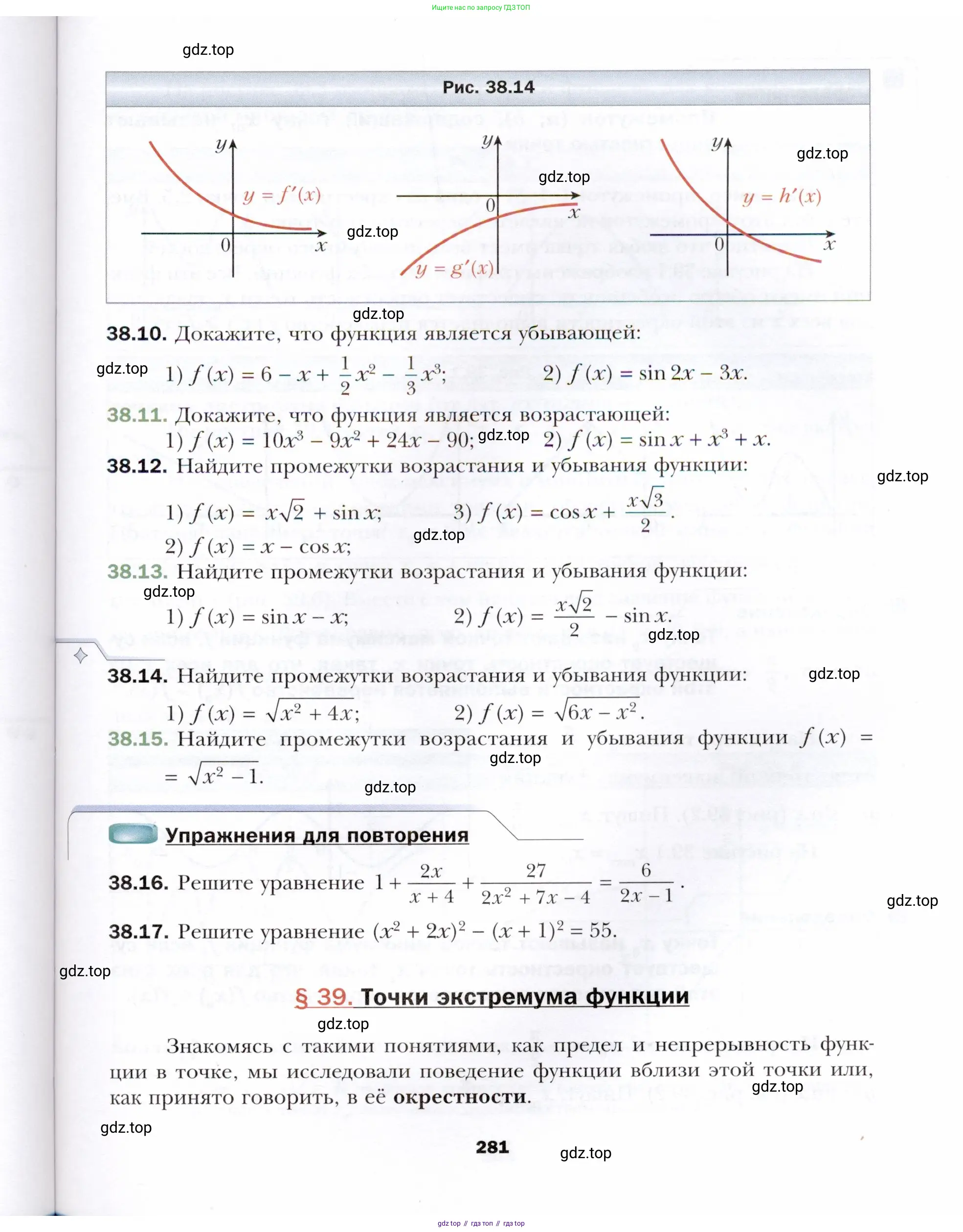 Алгебра, 10 класс Учебник, авторы: Мерзляк Аркадий Григорьевич, Номировский Дмитрий Анатольевич, Полонский Виталий Борисович, Якир Михаил Семёнович, издательство Просвещение, Москва, 2021, страница 281