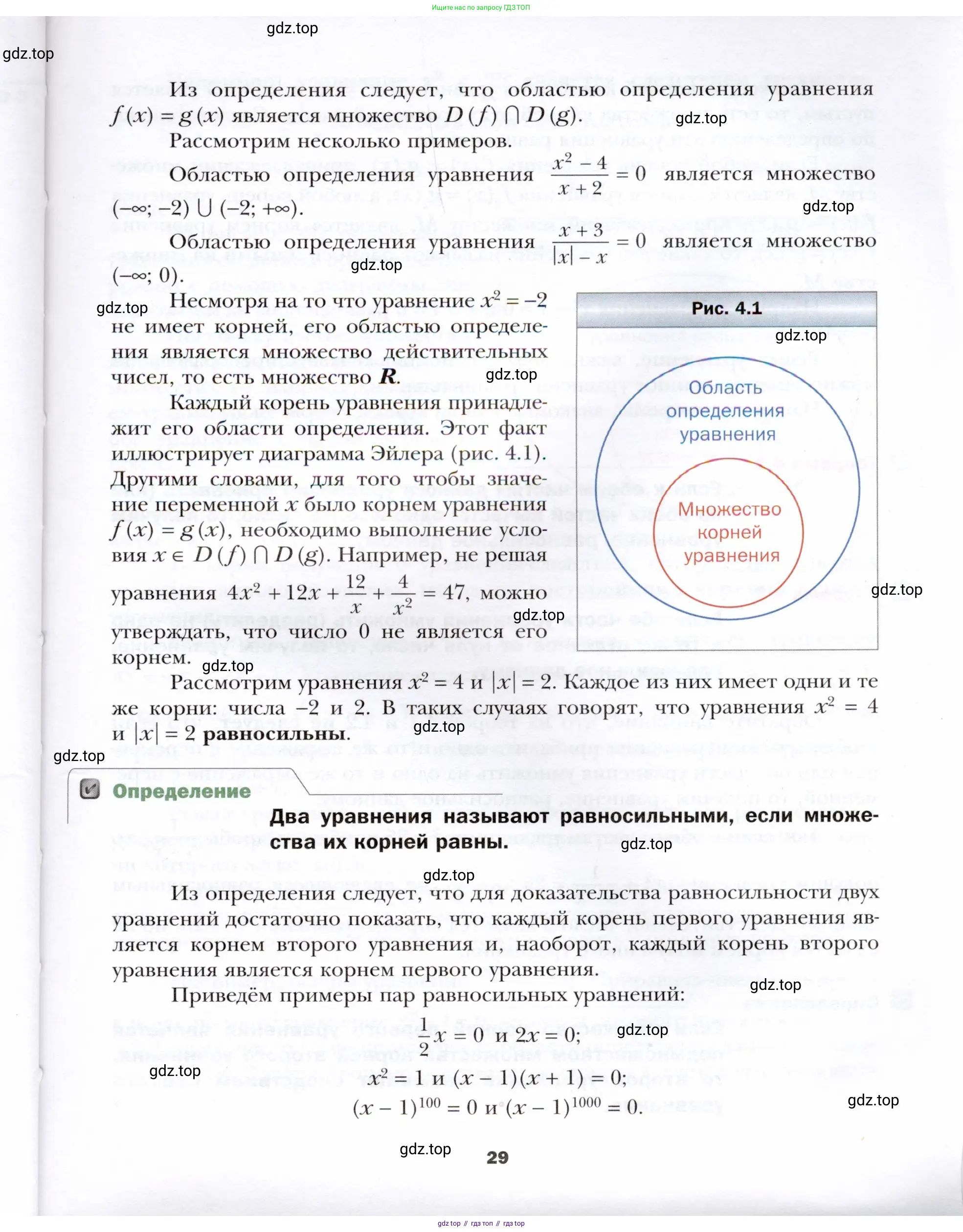 Алгебра, 10 класс Учебник, авторы: Мерзляк Аркадий Григорьевич, Номировский Дмитрий Анатольевич, Полонский Виталий Борисович, Якир Михаил Семёнович, издательство Просвещение, Москва, 2021, страница 29