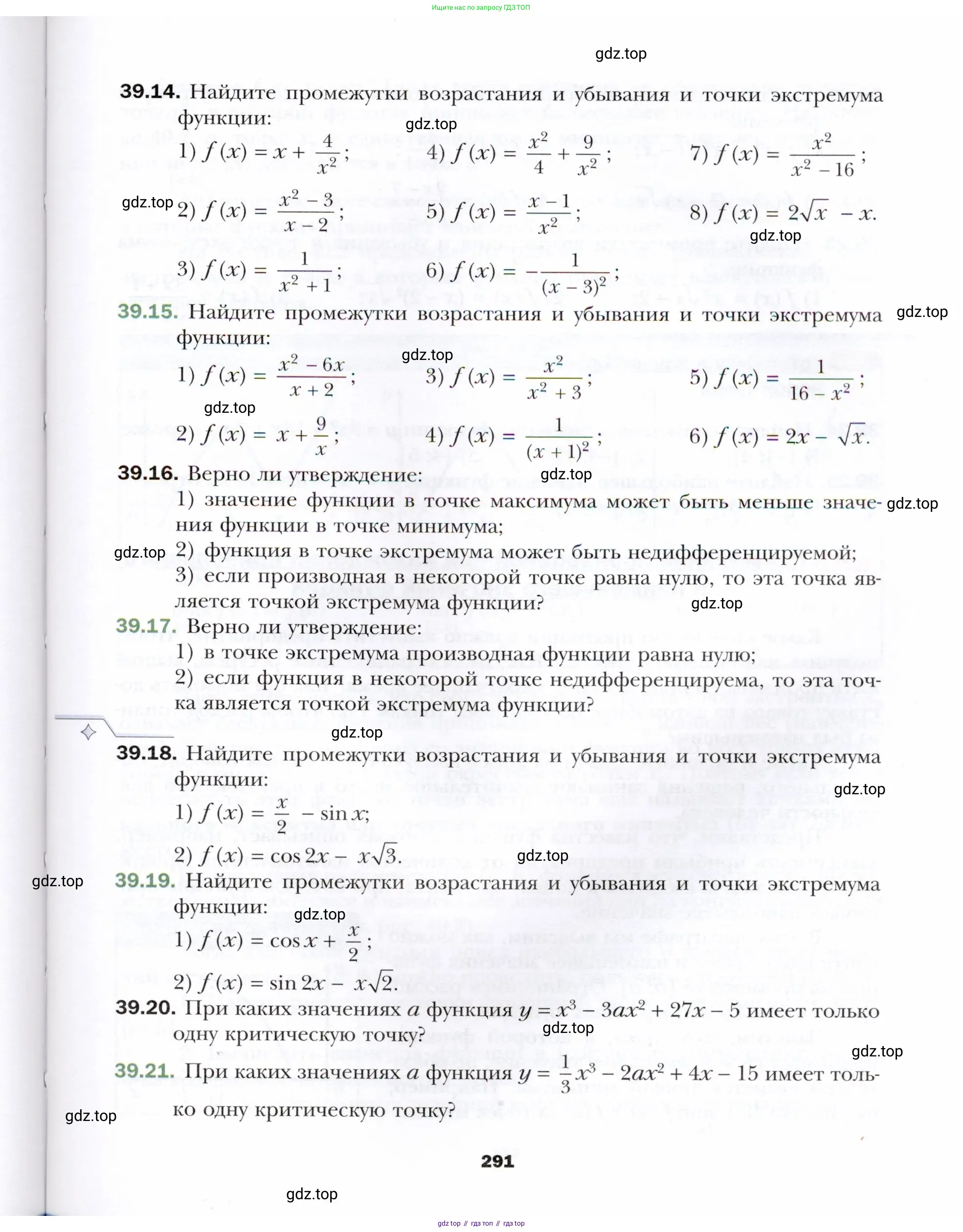 Алгебра, 10 класс Учебник, авторы: Мерзляк Аркадий Григорьевич, Номировский Дмитрий Анатольевич, Полонский Виталий Борисович, Якир Михаил Семёнович, издательство Просвещение, Москва, 2021, страница 291