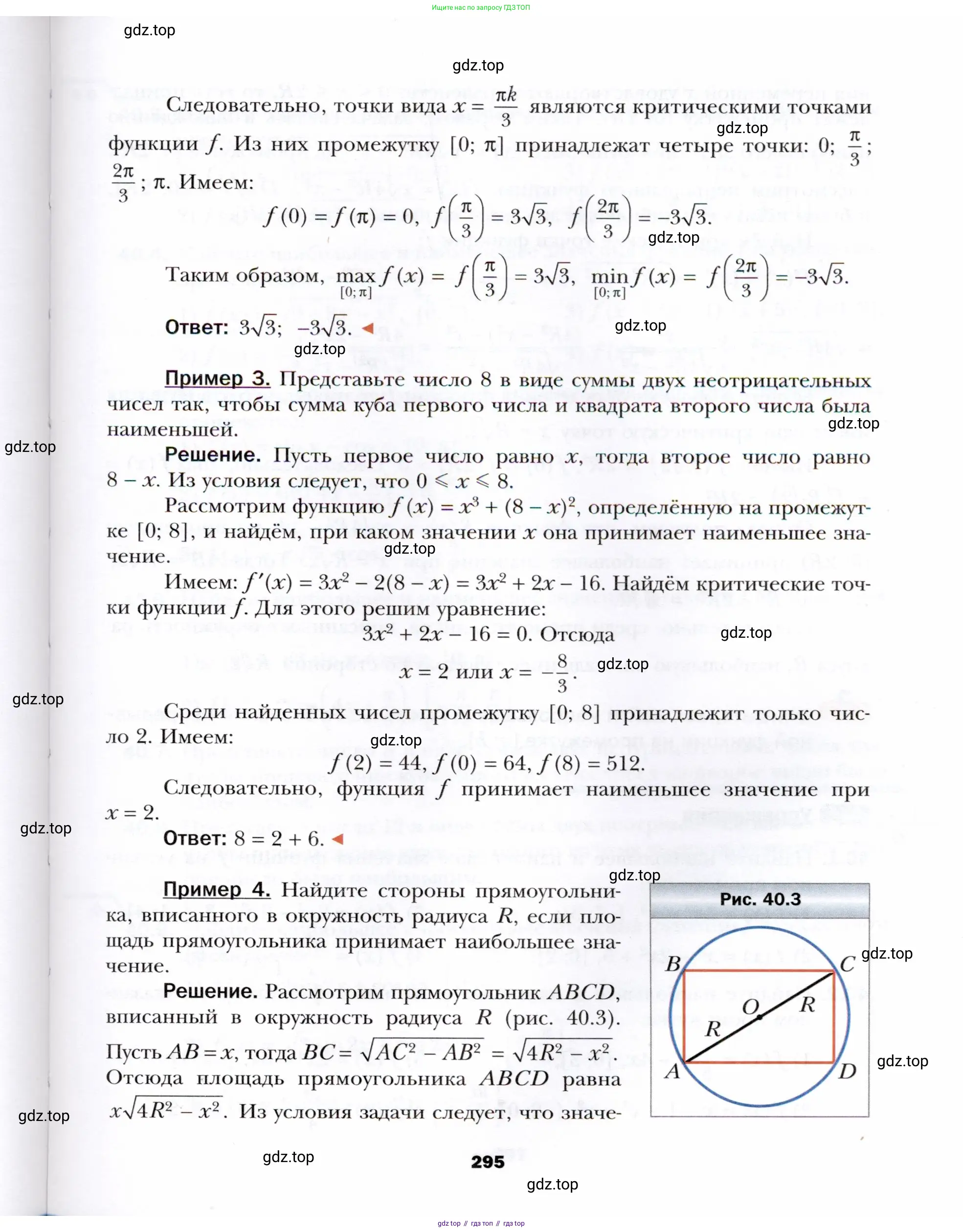 Алгебра, 10 класс Учебник, авторы: Мерзляк Аркадий Григорьевич, Номировский Дмитрий Анатольевич, Полонский Виталий Борисович, Якир Михаил Семёнович, издательство Просвещение, Москва, 2021, страница 295