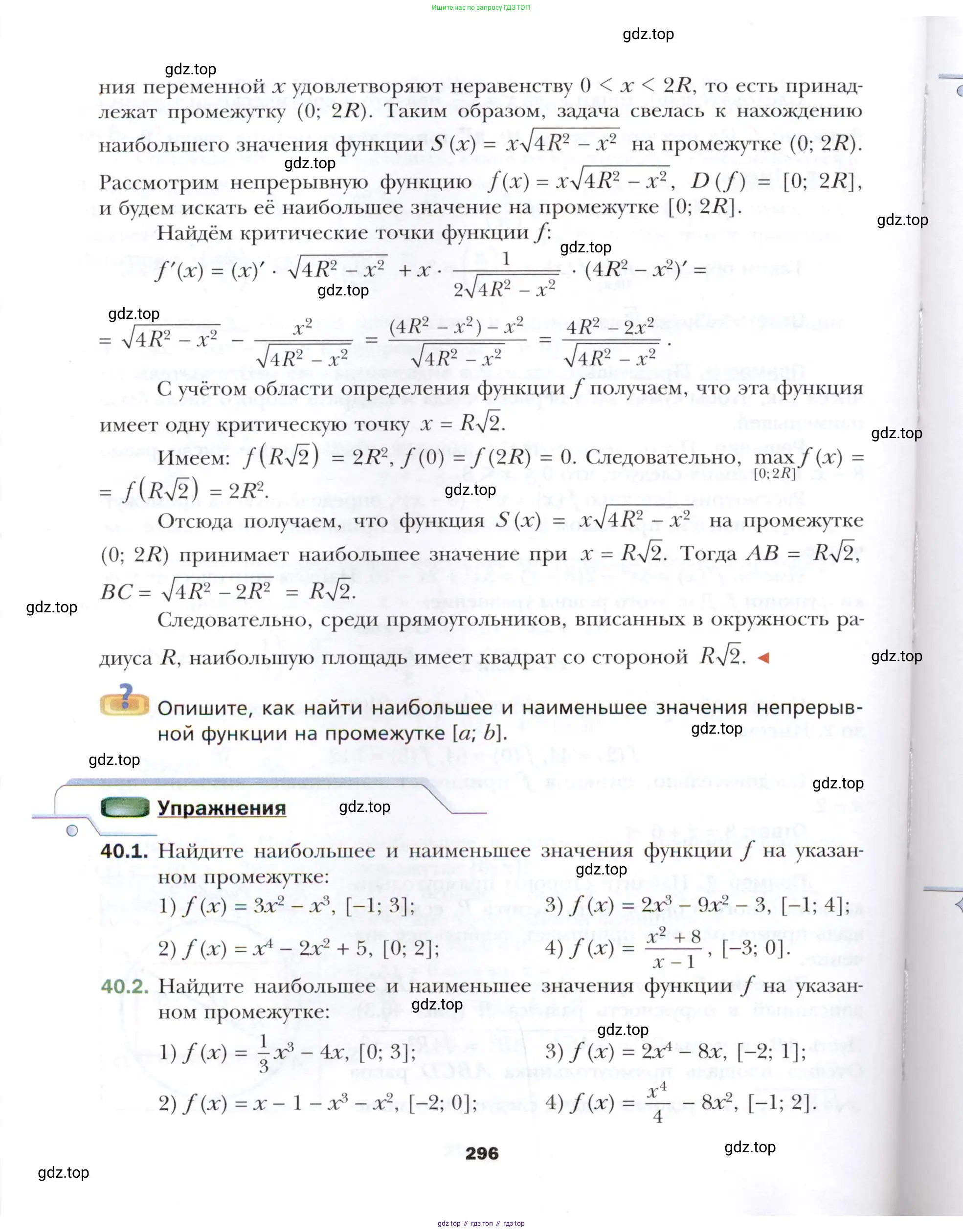 Алгебра, 10 класс Учебник, авторы: Мерзляк Аркадий Григорьевич, Номировский Дмитрий Анатольевич, Полонский Виталий Борисович, Якир Михаил Семёнович, издательство Просвещение, Москва, 2021, страница 296