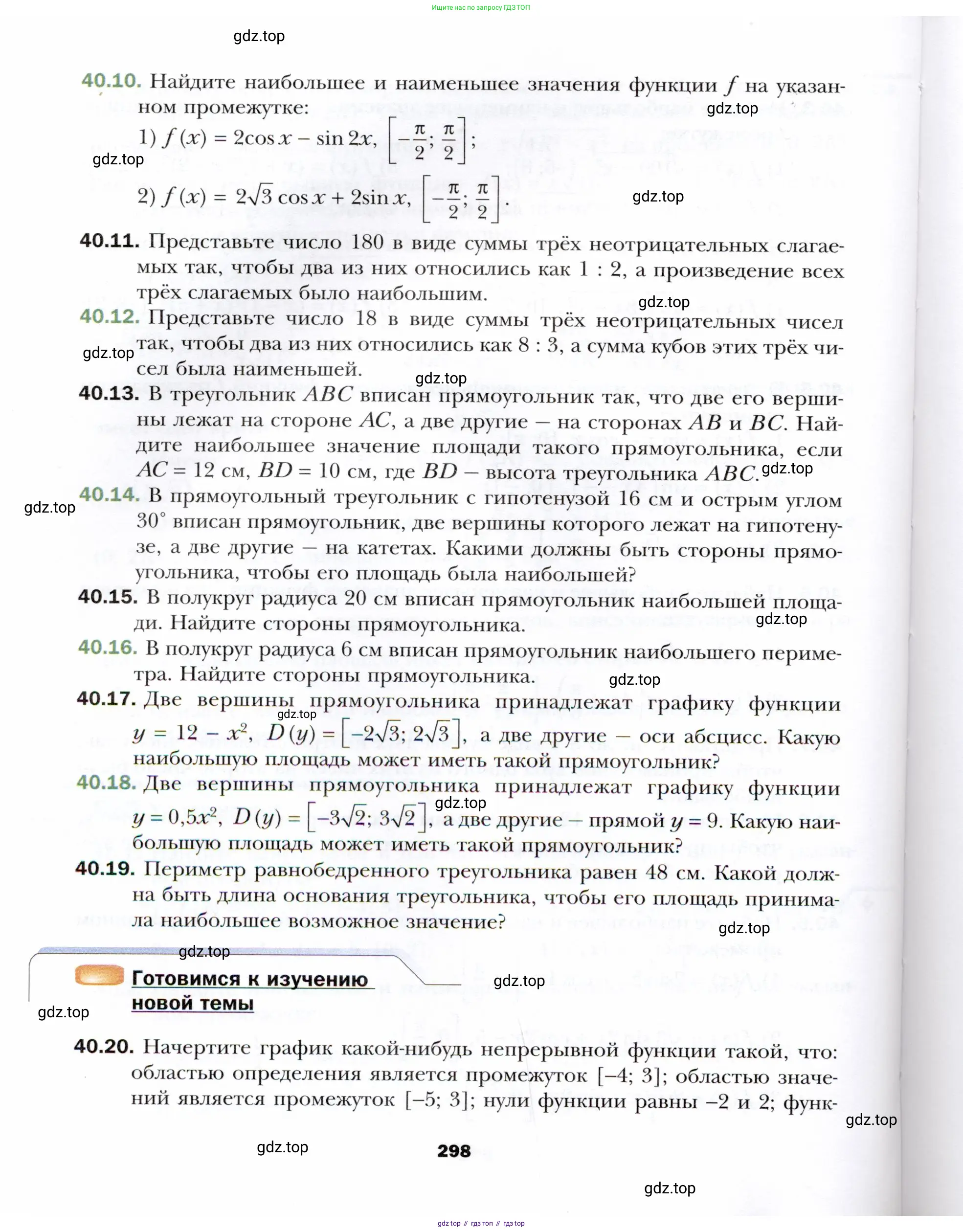 Алгебра, 10 класс Учебник, авторы: Мерзляк Аркадий Григорьевич, Номировский Дмитрий Анатольевич, Полонский Виталий Борисович, Якир Михаил Семёнович, издательство Просвещение, Москва, 2021, страница 298