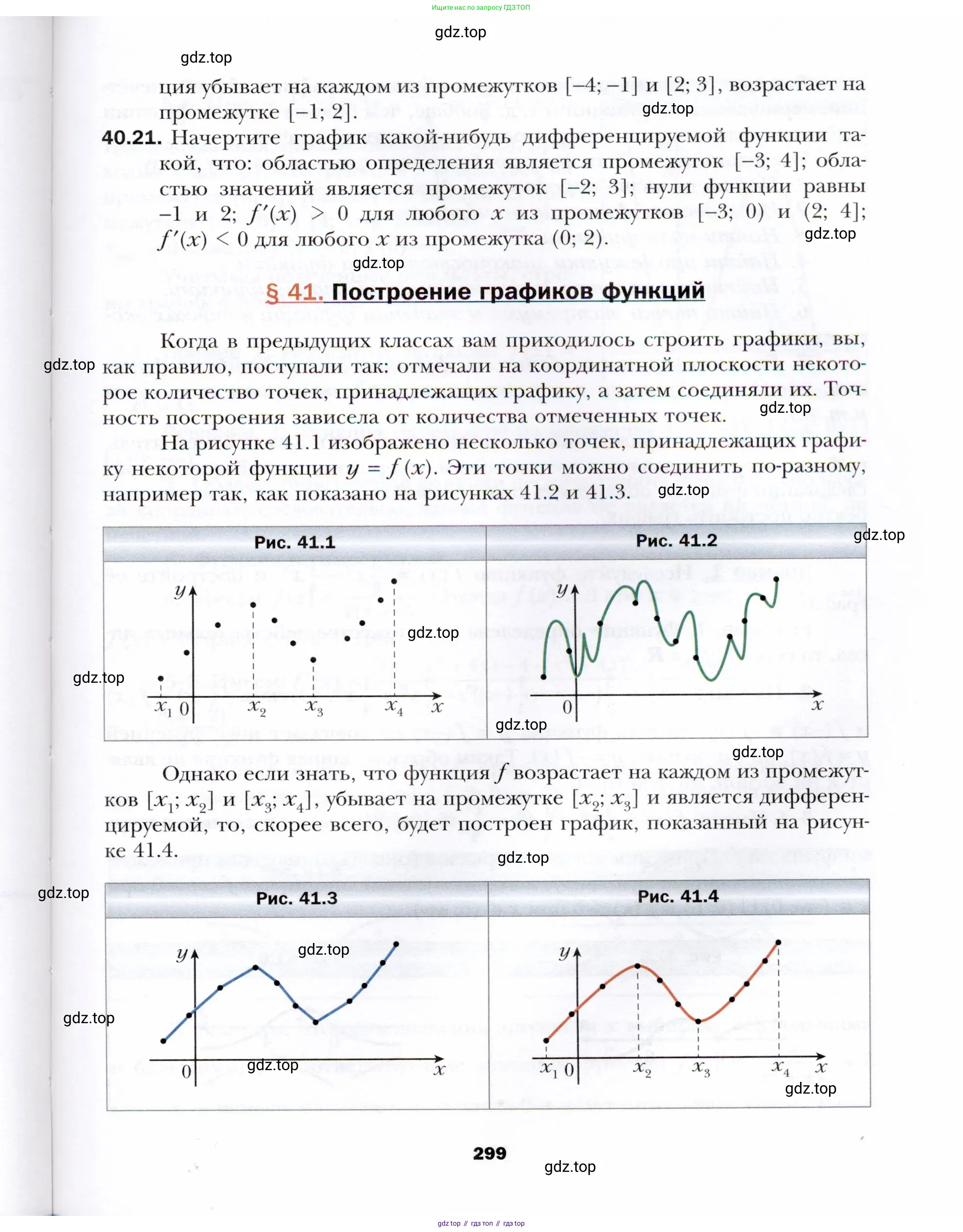 Алгебра, 10 класс Учебник, авторы: Мерзляк Аркадий Григорьевич, Номировский Дмитрий Анатольевич, Полонский Виталий Борисович, Якир Михаил Семёнович, издательство Просвещение, Москва, 2021, страница 299