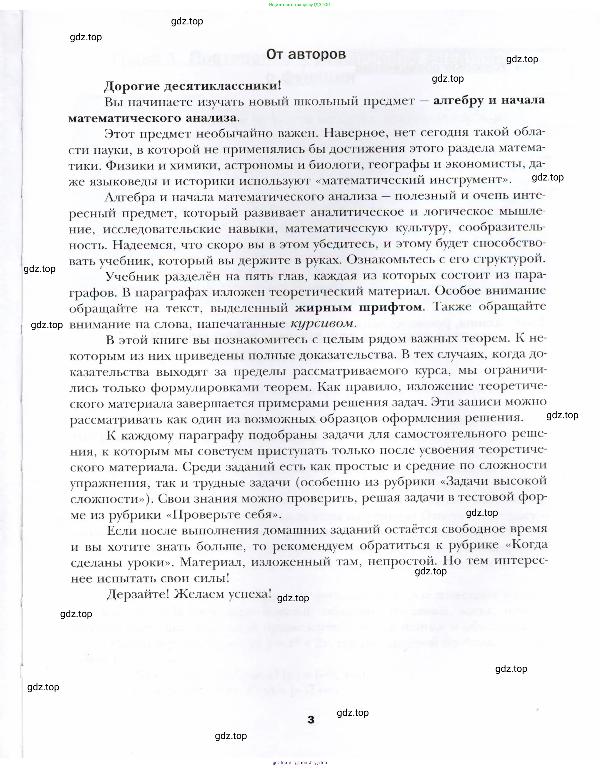 Алгебра, 10 класс Учебник, авторы: Мерзляк Аркадий Григорьевич, Номировский Дмитрий Анатольевич, Полонский Виталий Борисович, Якир Михаил Семёнович, издательство Просвещение, Москва, 2021, страница 3