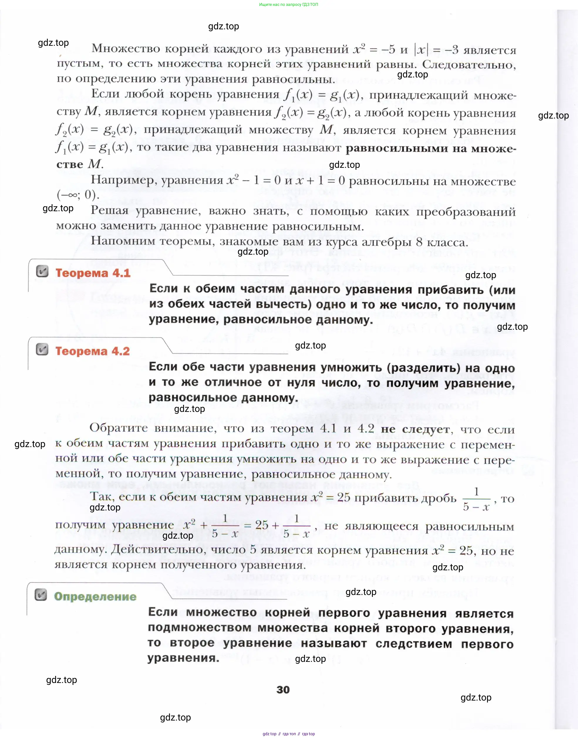Алгебра, 10 класс Учебник, авторы: Мерзляк Аркадий Григорьевич, Номировский Дмитрий Анатольевич, Полонский Виталий Борисович, Якир Михаил Семёнович, издательство Просвещение, Москва, 2021, страница 30
