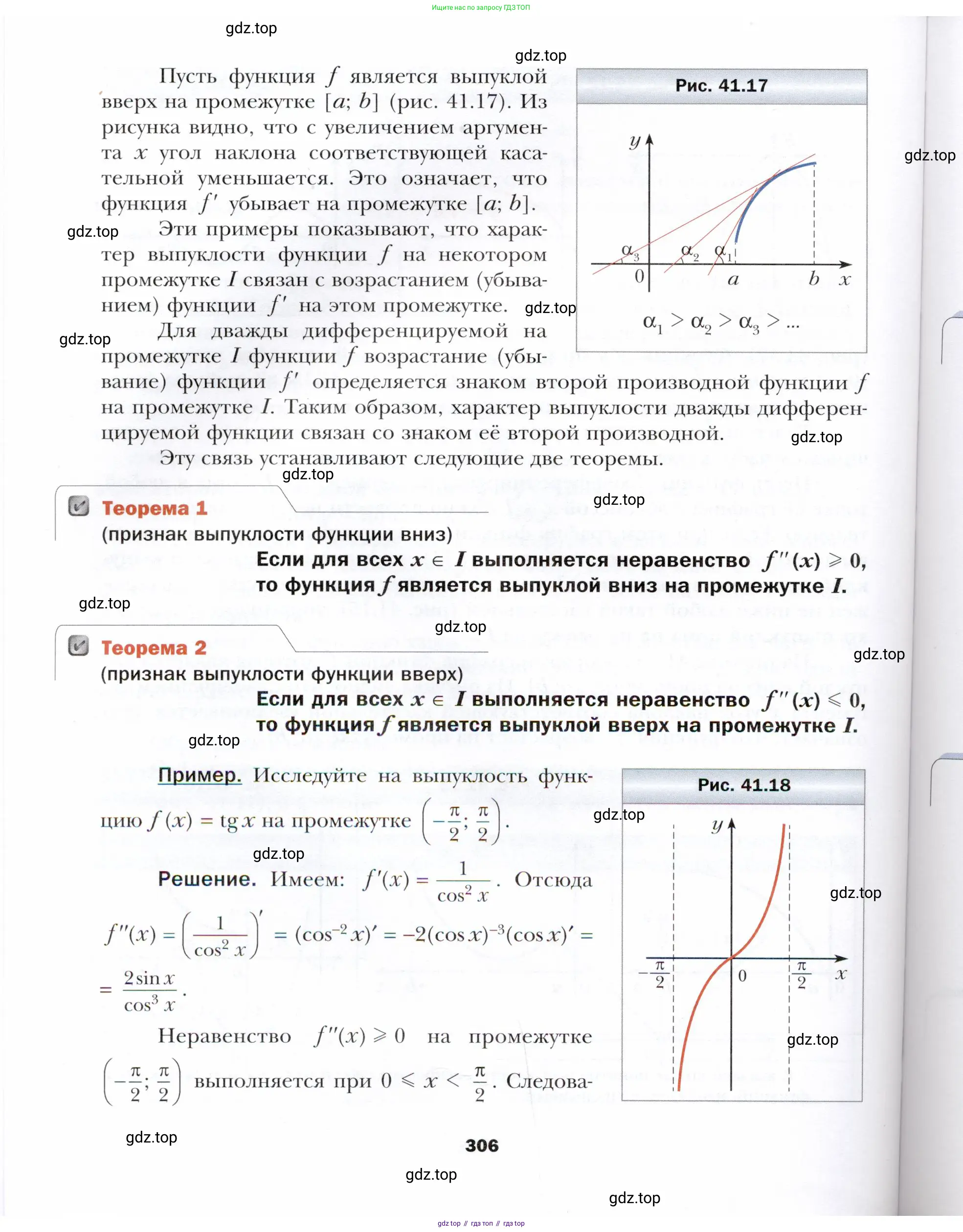 Алгебра, 10 класс Учебник, авторы: Мерзляк Аркадий Григорьевич, Номировский Дмитрий Анатольевич, Полонский Виталий Борисович, Якир Михаил Семёнович, издательство Просвещение, Москва, 2021, страница 306