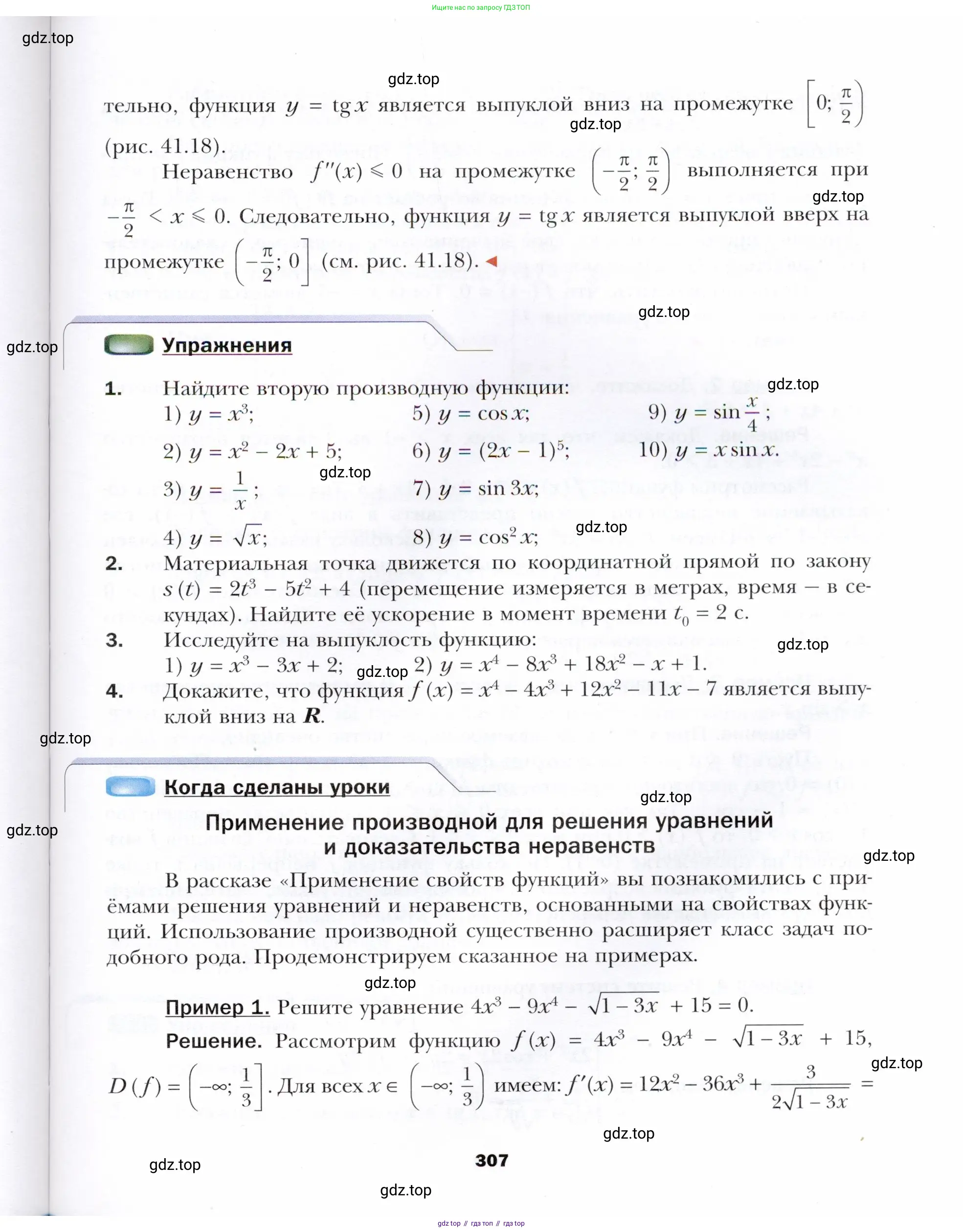 Алгебра, 10 класс Учебник, авторы: Мерзляк Аркадий Григорьевич, Номировский Дмитрий Анатольевич, Полонский Виталий Борисович, Якир Михаил Семёнович, издательство Просвещение, Москва, 2021, страница 307