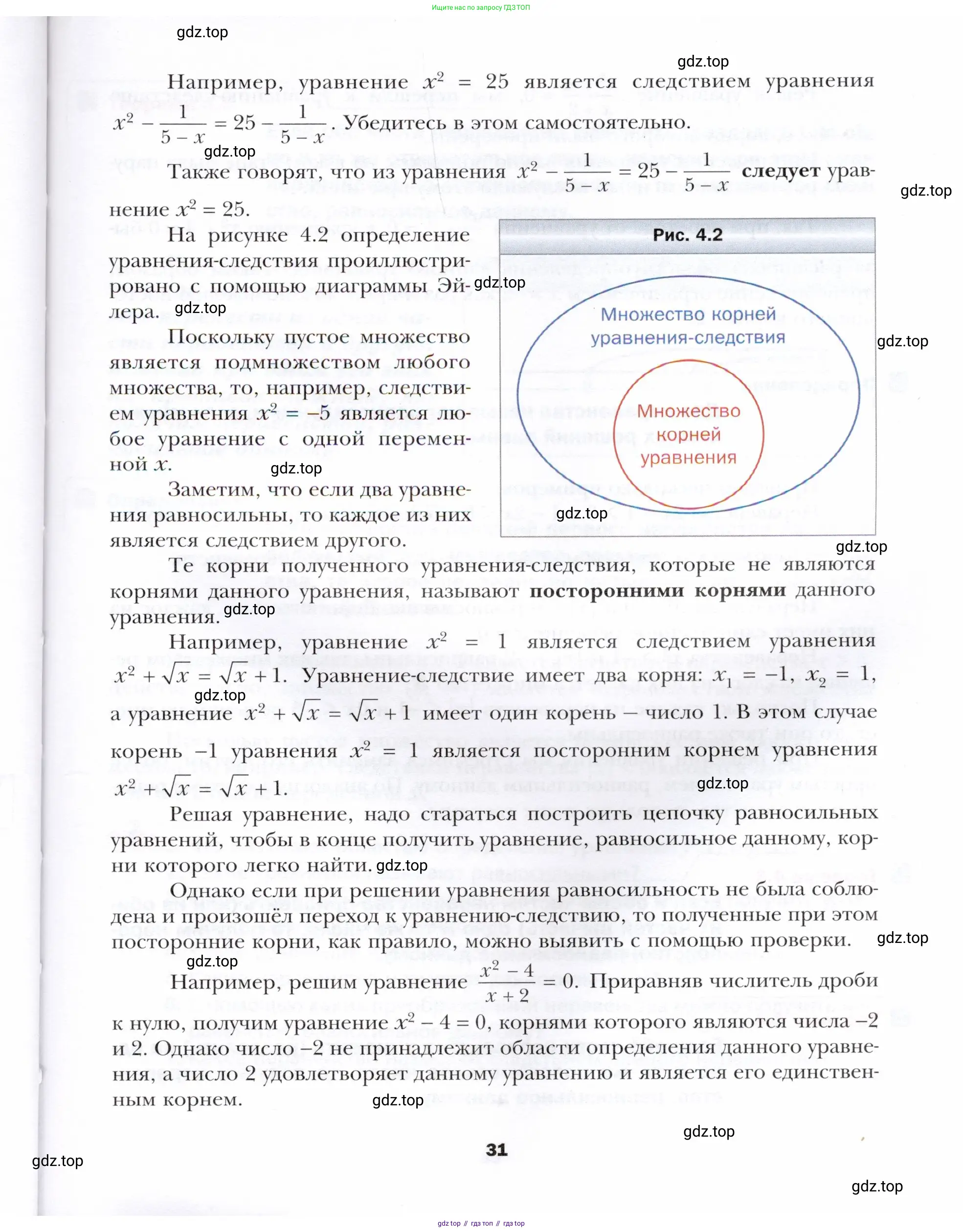 Алгебра, 10 класс Учебник, авторы: Мерзляк Аркадий Григорьевич, Номировский Дмитрий Анатольевич, Полонский Виталий Борисович, Якир Михаил Семёнович, издательство Просвещение, Москва, 2021, страница 31