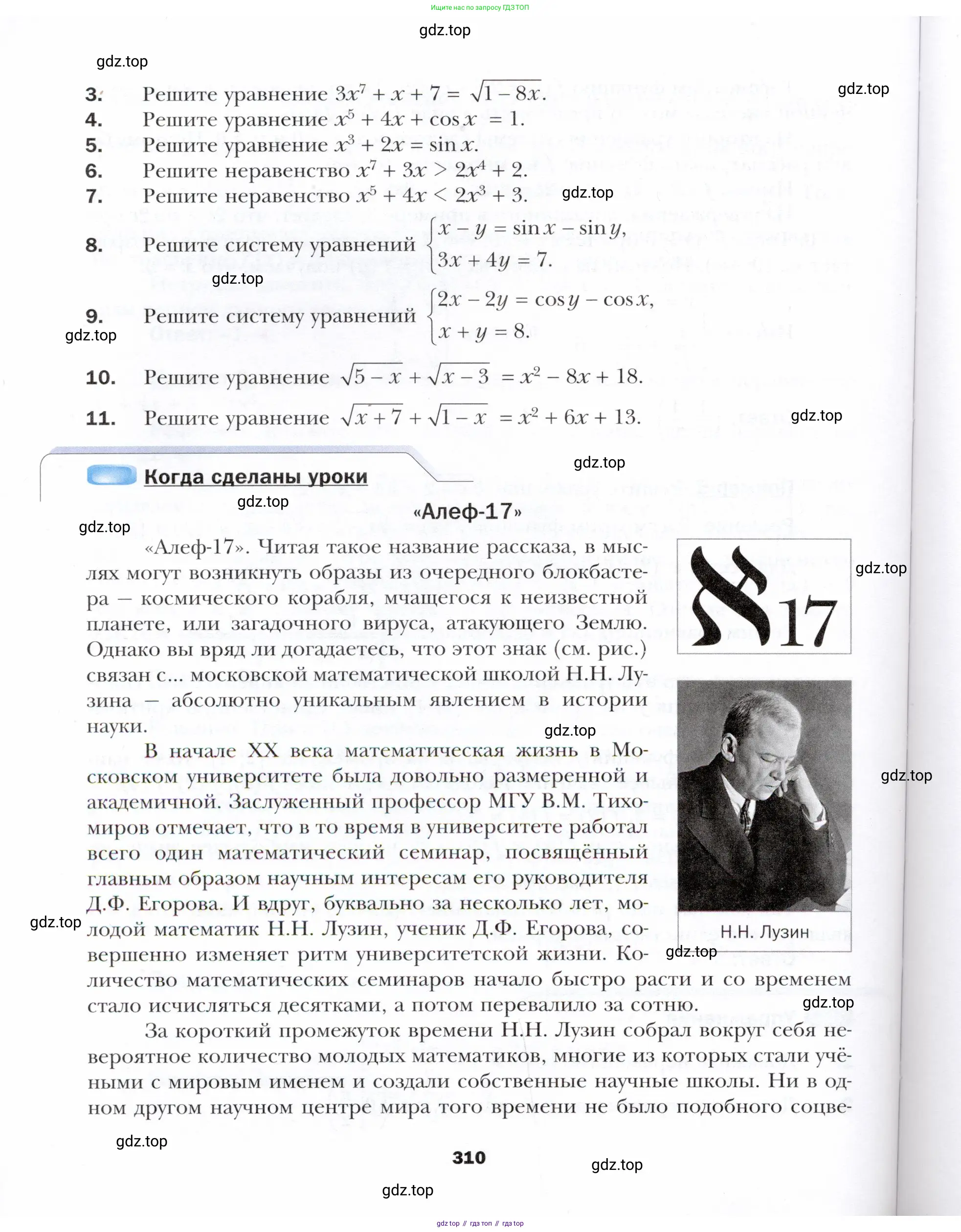 Алгебра, 10 класс Учебник, авторы: Мерзляк Аркадий Григорьевич, Номировский Дмитрий Анатольевич, Полонский Виталий Борисович, Якир Михаил Семёнович, издательство Просвещение, Москва, 2021, страница 310