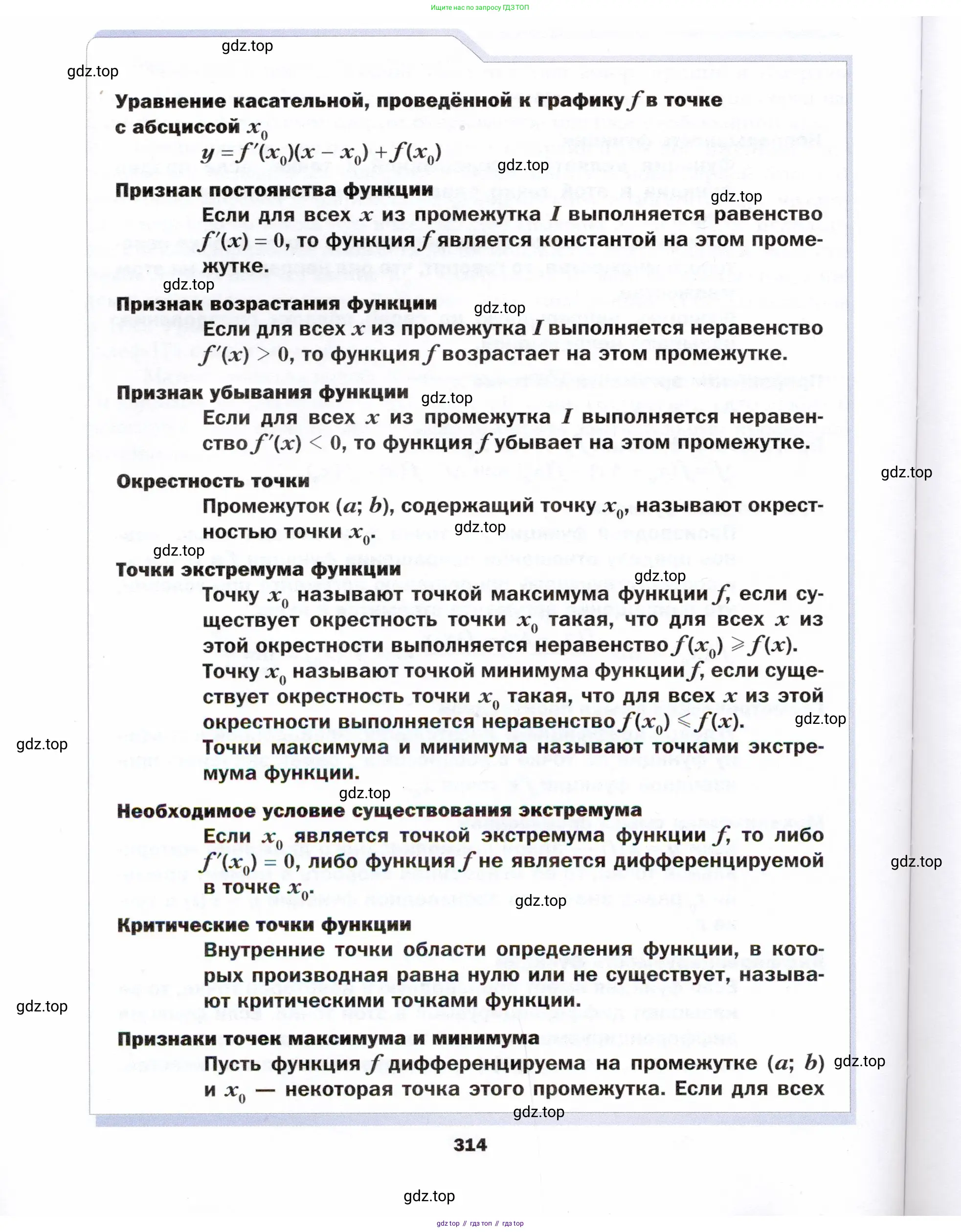 Алгебра, 10 класс Учебник, авторы: Мерзляк Аркадий Григорьевич, Номировский Дмитрий Анатольевич, Полонский Виталий Борисович, Якир Михаил Семёнович, издательство Просвещение, Москва, 2021, страница 314