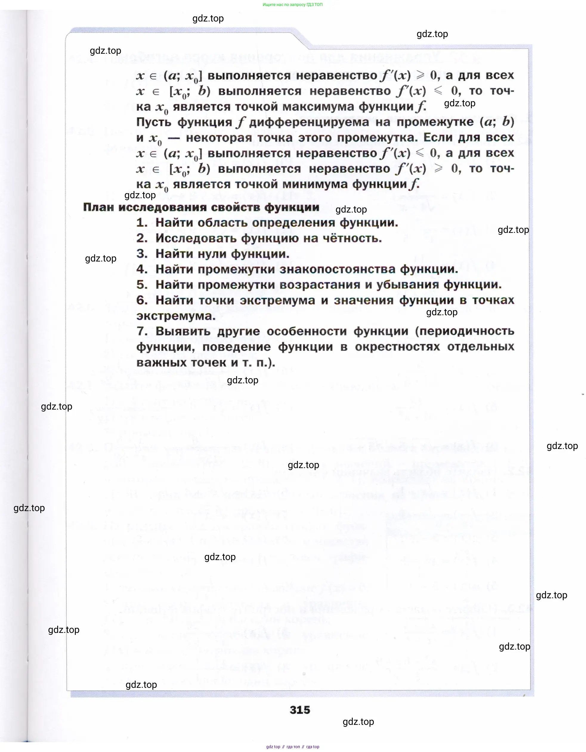 Алгебра, 10 класс Учебник, авторы: Мерзляк Аркадий Григорьевич, Номировский Дмитрий Анатольевич, Полонский Виталий Борисович, Якир Михаил Семёнович, издательство Просвещение, Москва, 2021, страница 315