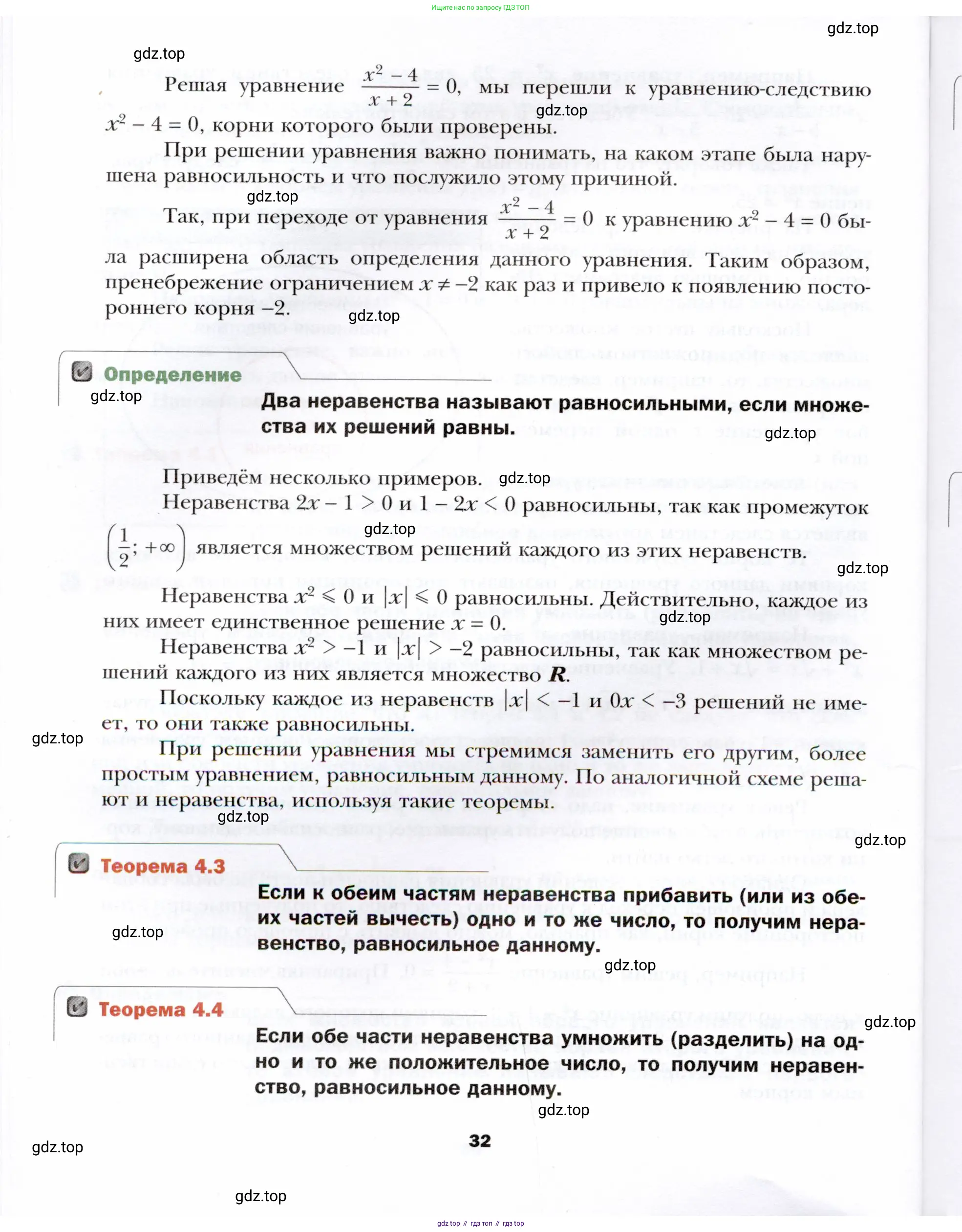 Алгебра, 10 класс Учебник, авторы: Мерзляк Аркадий Григорьевич, Номировский Дмитрий Анатольевич, Полонский Виталий Борисович, Якир Михаил Семёнович, издательство Просвещение, Москва, 2021, страница 32