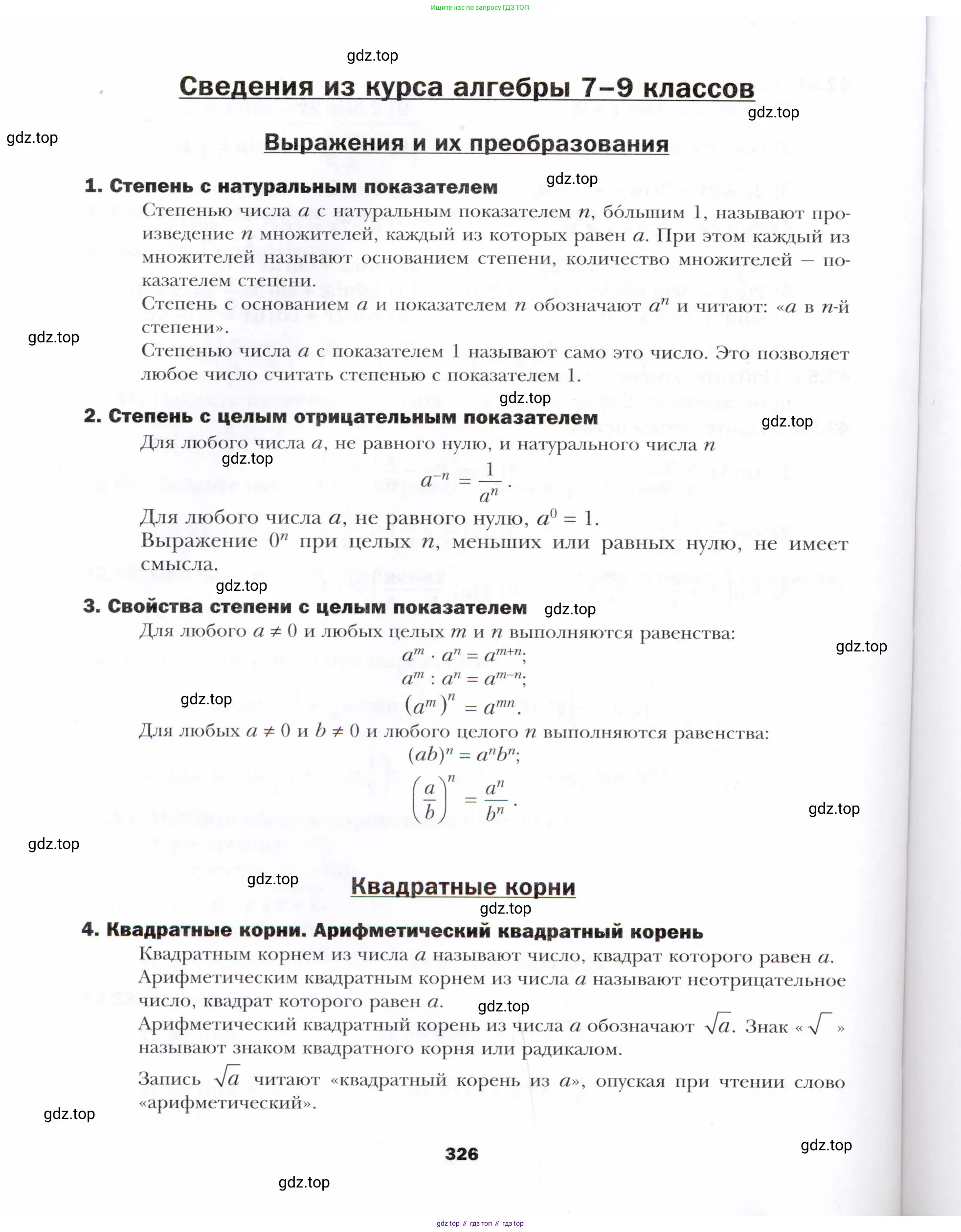 Алгебра, 10 класс Учебник, авторы: Мерзляк Аркадий Григорьевич, Номировский Дмитрий Анатольевич, Полонский Виталий Борисович, Якир Михаил Семёнович, издательство Просвещение, Москва, 2021, страница 326