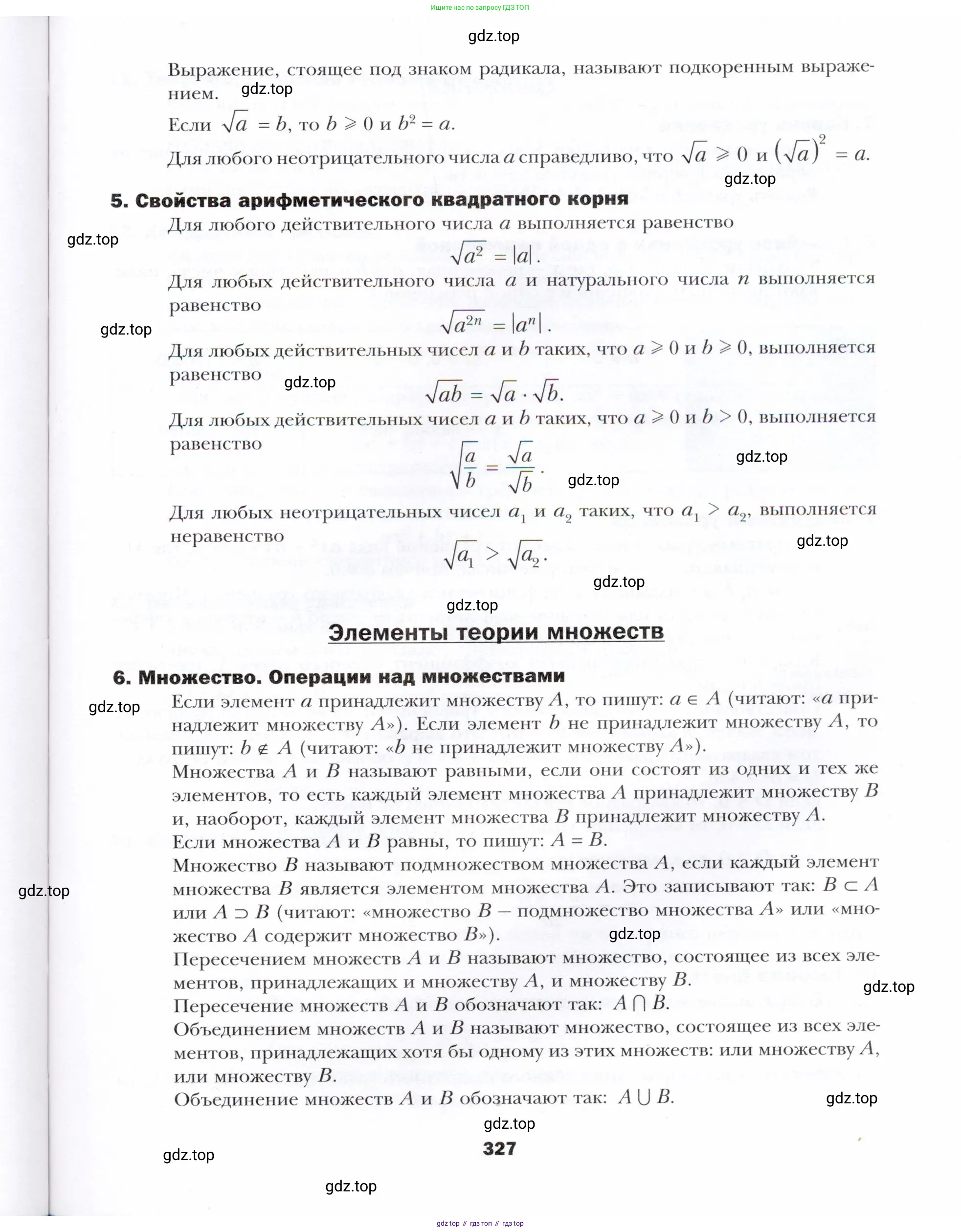 Алгебра, 10 класс Учебник, авторы: Мерзляк Аркадий Григорьевич, Номировский Дмитрий Анатольевич, Полонский Виталий Борисович, Якир Михаил Семёнович, издательство Просвещение, Москва, 2021, страница 327