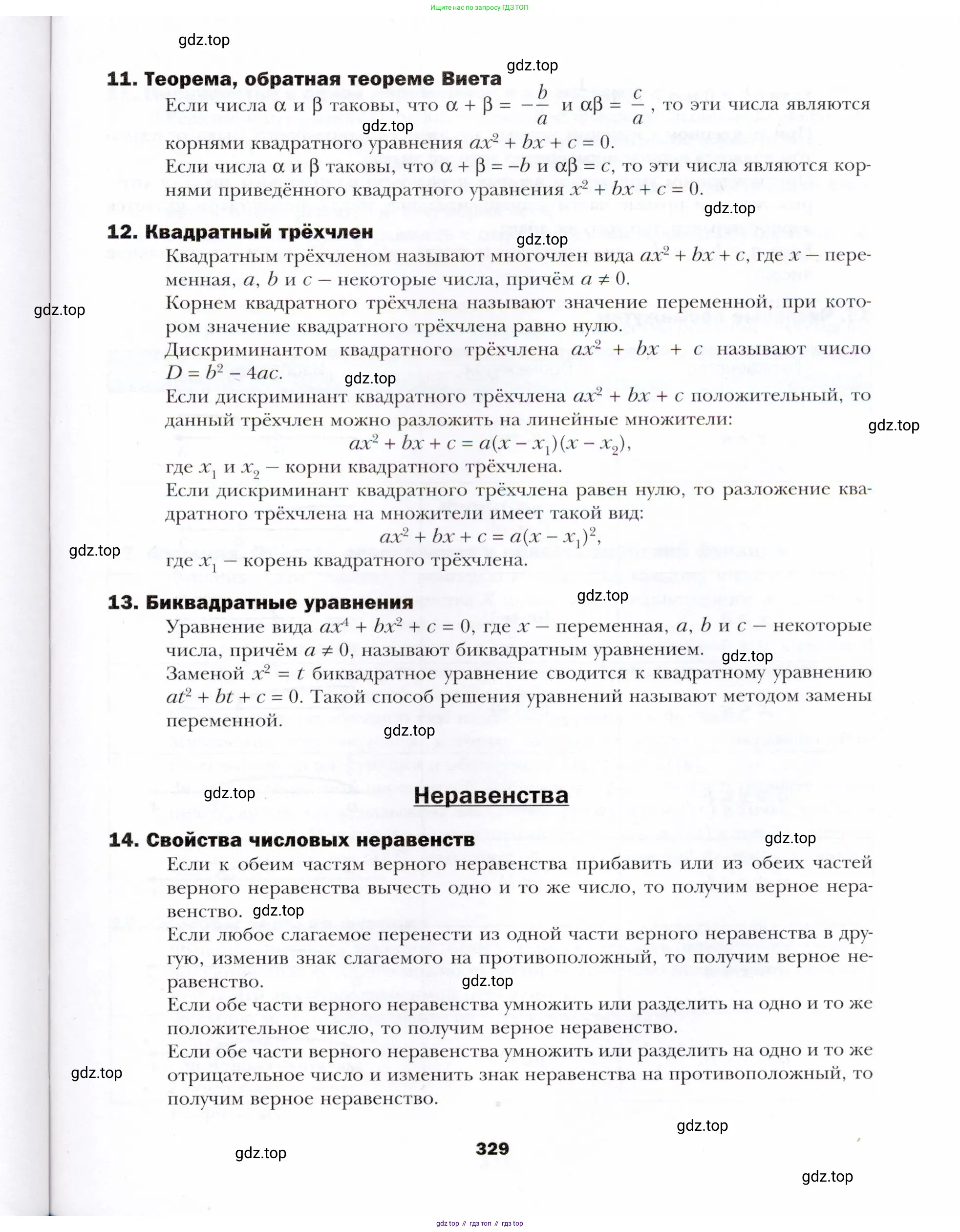 Алгебра, 10 класс Учебник, авторы: Мерзляк Аркадий Григорьевич, Номировский Дмитрий Анатольевич, Полонский Виталий Борисович, Якир Михаил Семёнович, издательство Просвещение, Москва, 2021, страница 329