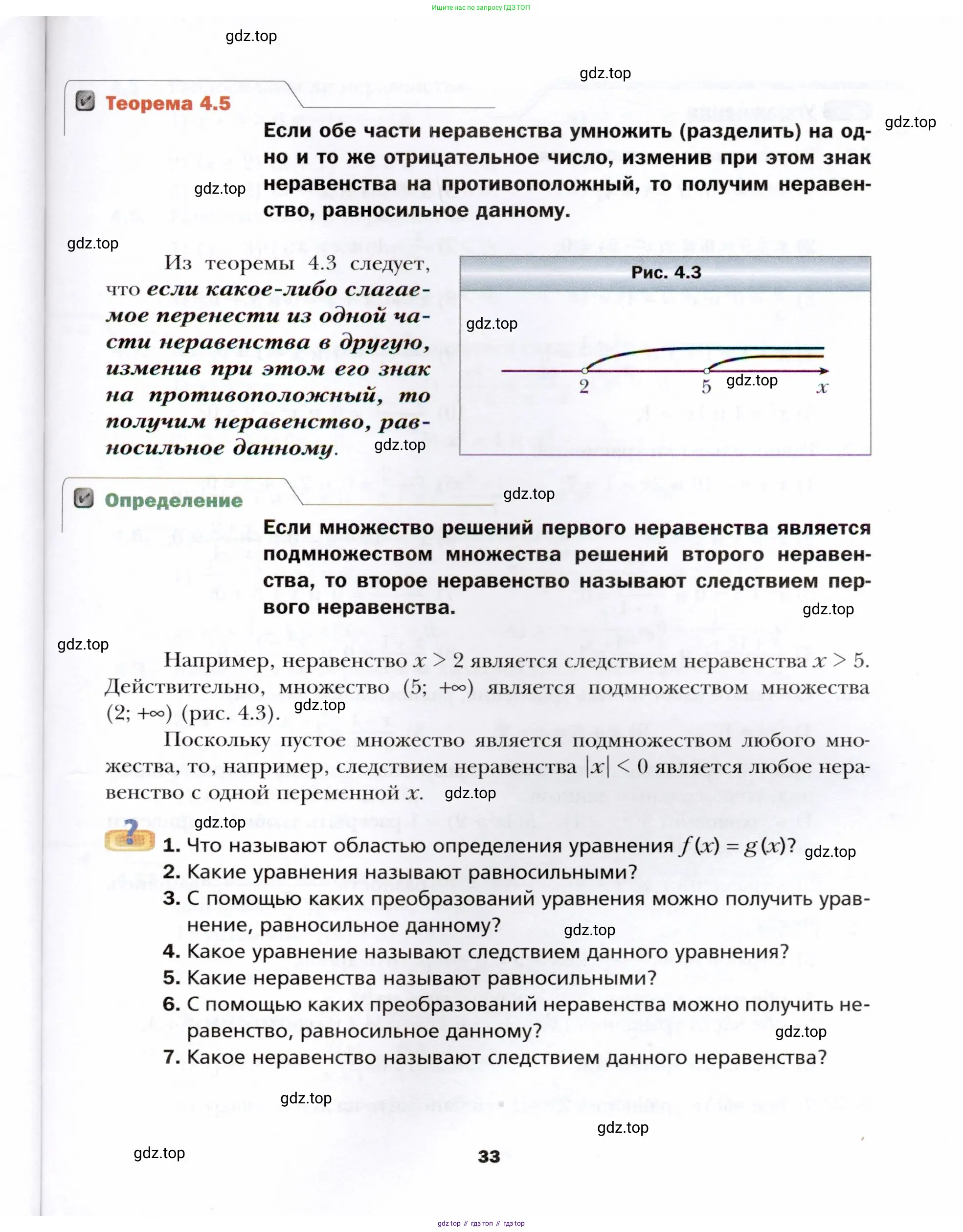 Алгебра, 10 класс Учебник, авторы: Мерзляк Аркадий Григорьевич, Номировский Дмитрий Анатольевич, Полонский Виталий Борисович, Якир Михаил Семёнович, издательство Просвещение, Москва, 2021, страница 33