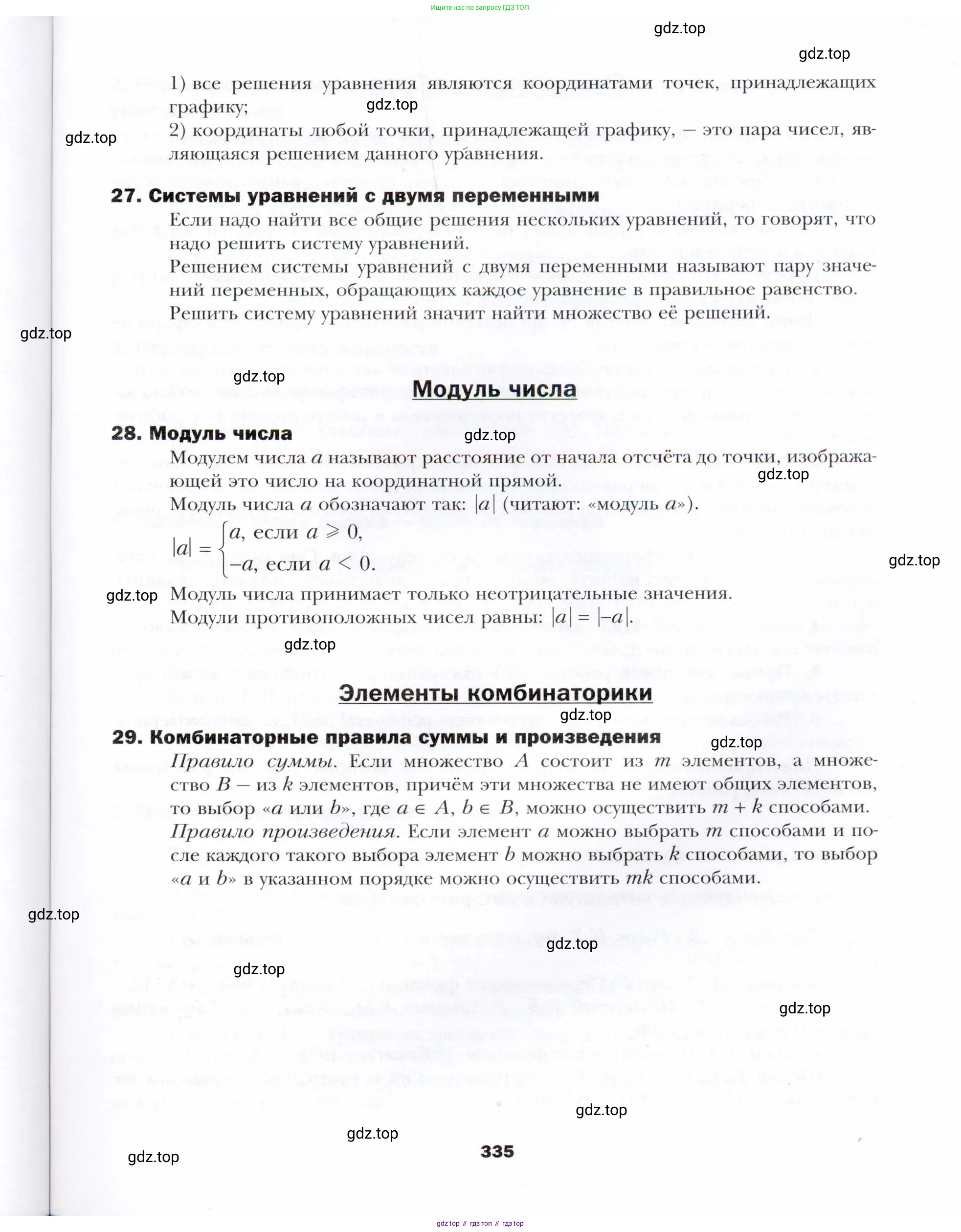 Алгебра, 10 класс Учебник, авторы: Мерзляк Аркадий Григорьевич, Номировский Дмитрий Анатольевич, Полонский Виталий Борисович, Якир Михаил Семёнович, издательство Просвещение, Москва, 2021, страница 335