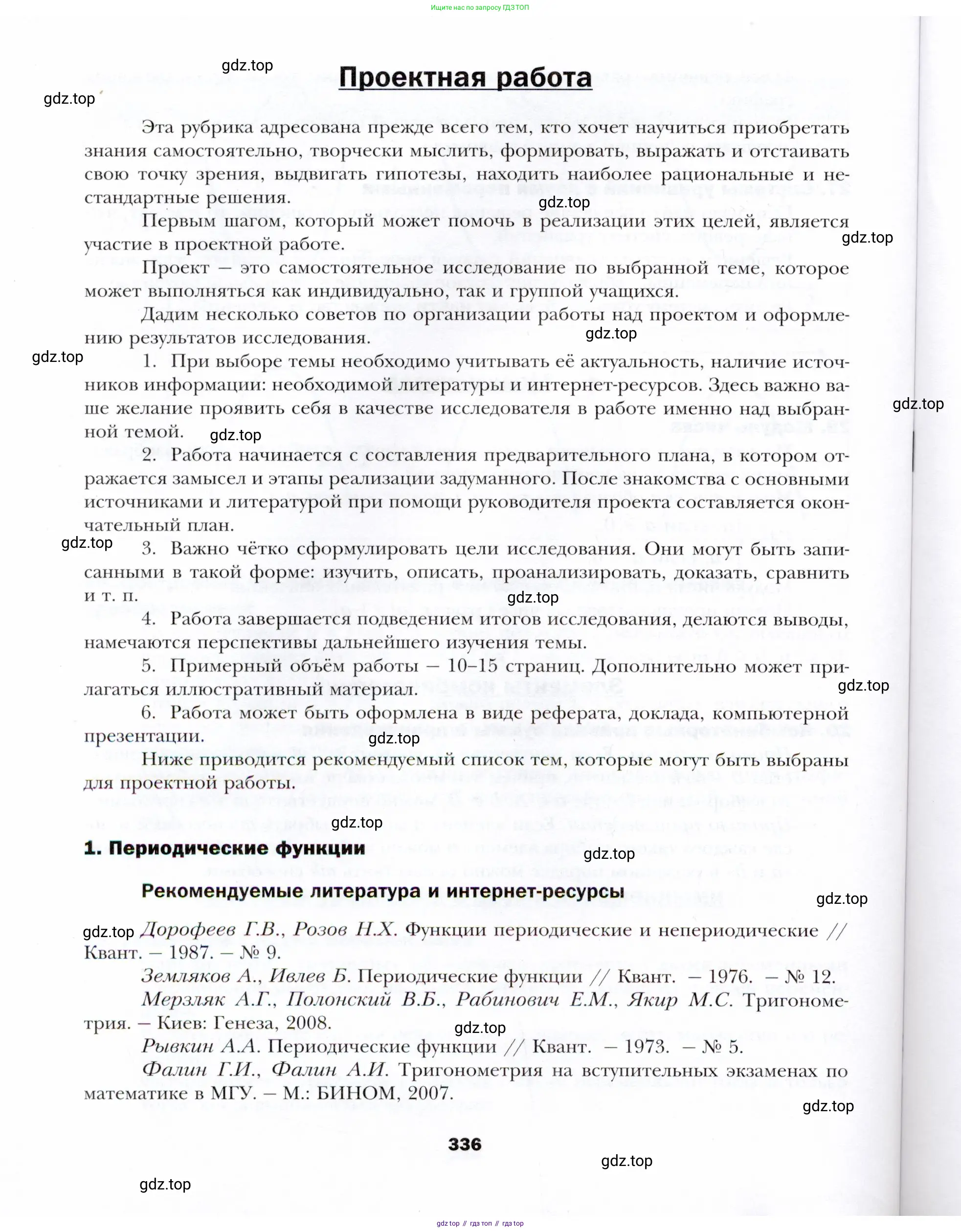 Алгебра, 10 класс Учебник, авторы: Мерзляк Аркадий Григорьевич, Номировский Дмитрий Анатольевич, Полонский Виталий Борисович, Якир Михаил Семёнович, издательство Просвещение, Москва, 2021, страница 336