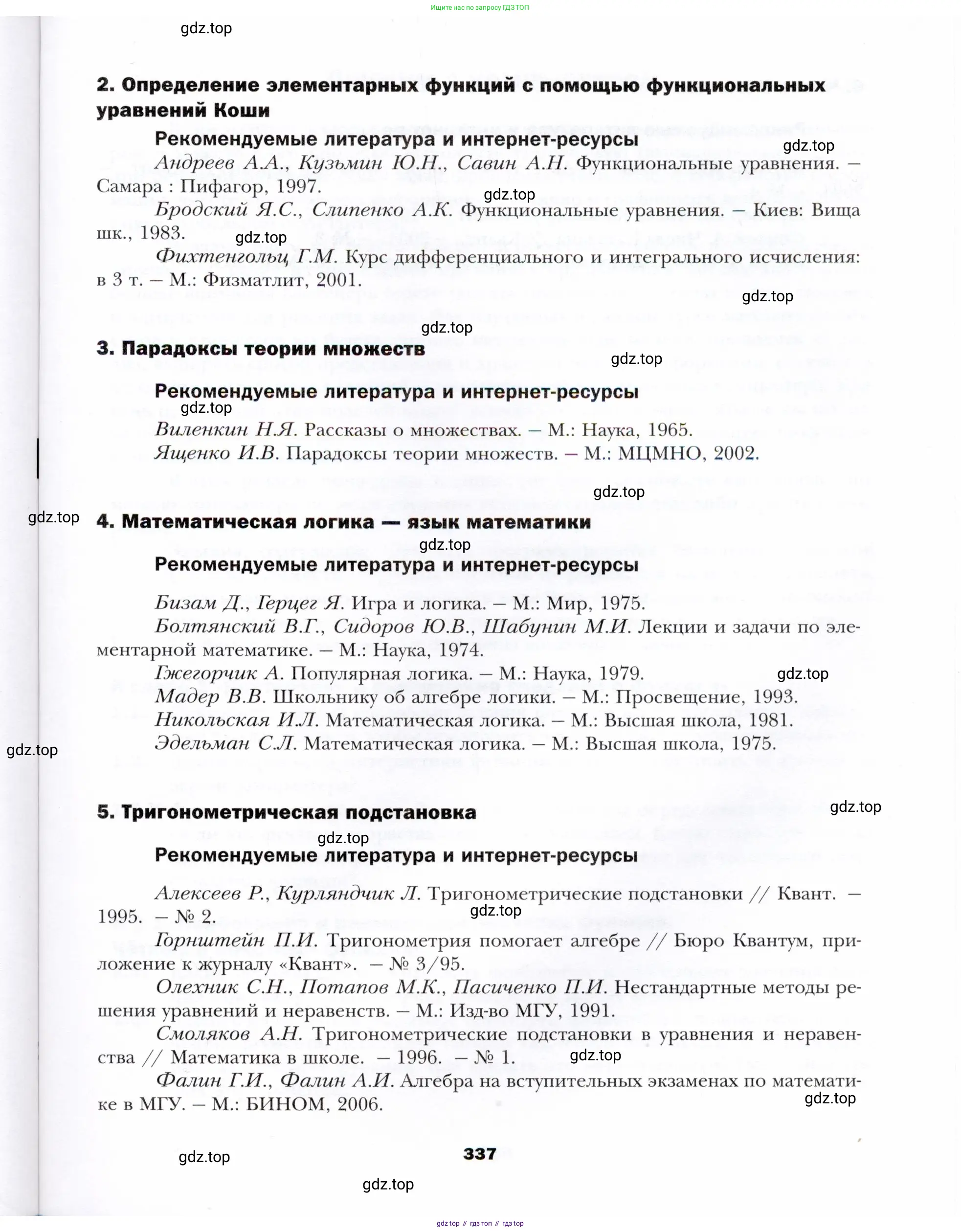 Алгебра, 10 класс Учебник, авторы: Мерзляк Аркадий Григорьевич, Номировский Дмитрий Анатольевич, Полонский Виталий Борисович, Якир Михаил Семёнович, издательство Просвещение, Москва, 2021, страница 337