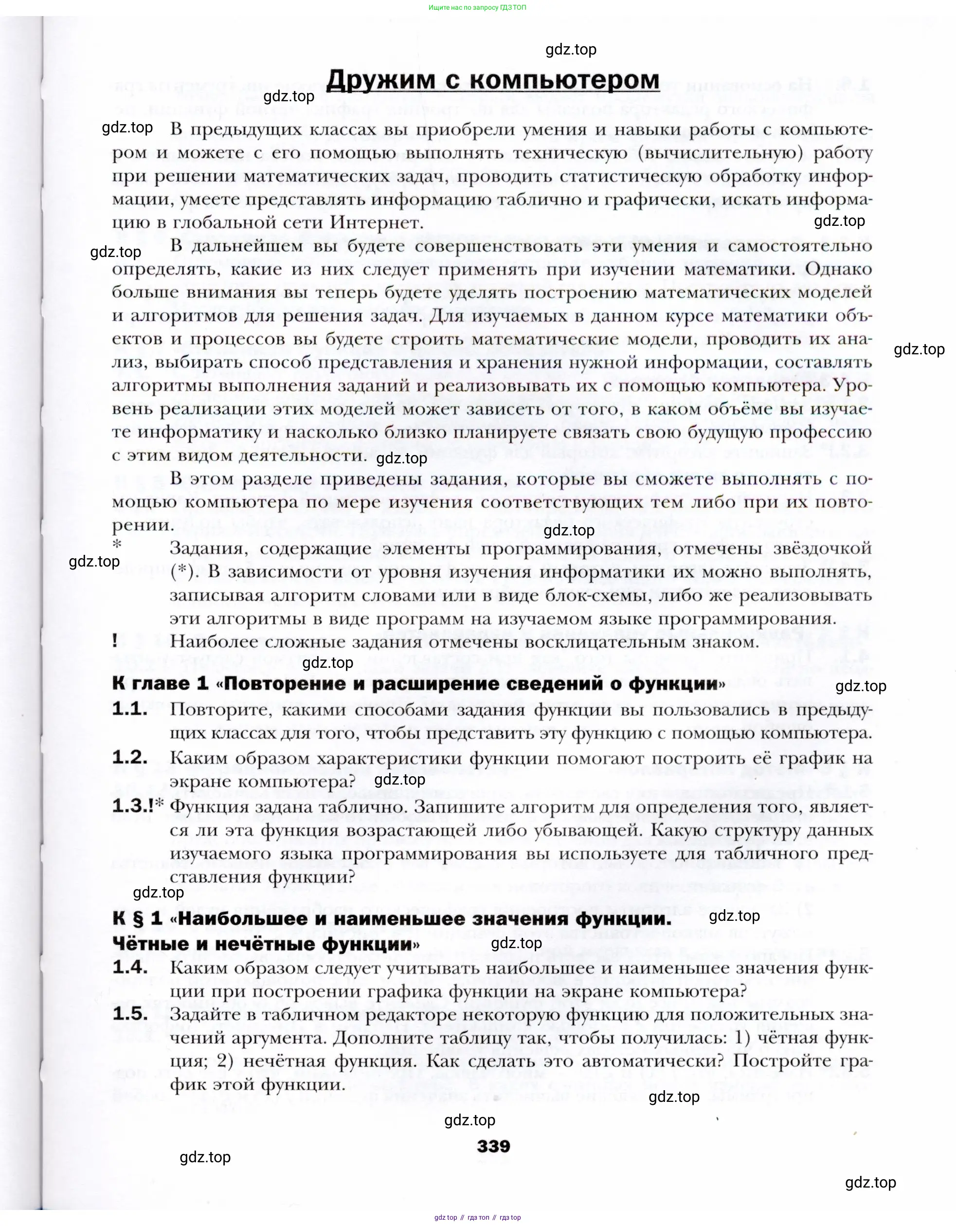 Алгебра, 10 класс Учебник, авторы: Мерзляк Аркадий Григорьевич, Номировский Дмитрий Анатольевич, Полонский Виталий Борисович, Якир Михаил Семёнович, издательство Просвещение, Москва, 2021, страница 339