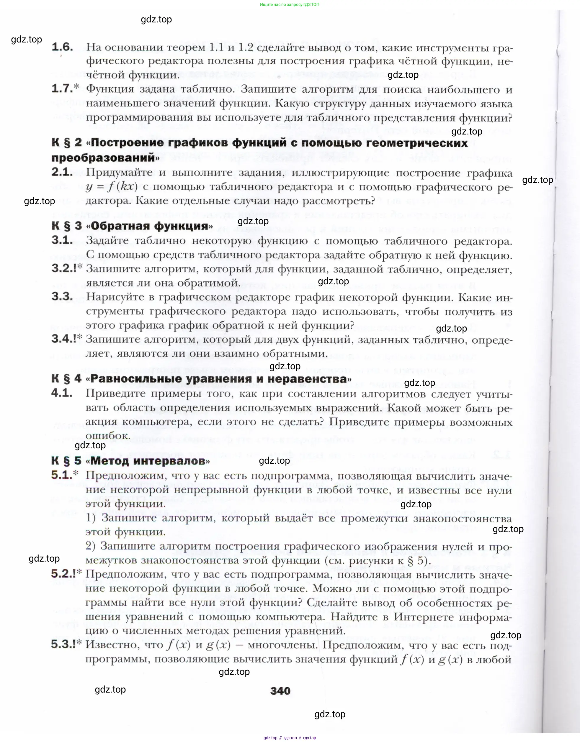 Алгебра, 10 класс Учебник, авторы: Мерзляк Аркадий Григорьевич, Номировский Дмитрий Анатольевич, Полонский Виталий Борисович, Якир Михаил Семёнович, издательство Просвещение, Москва, 2021, страница 340