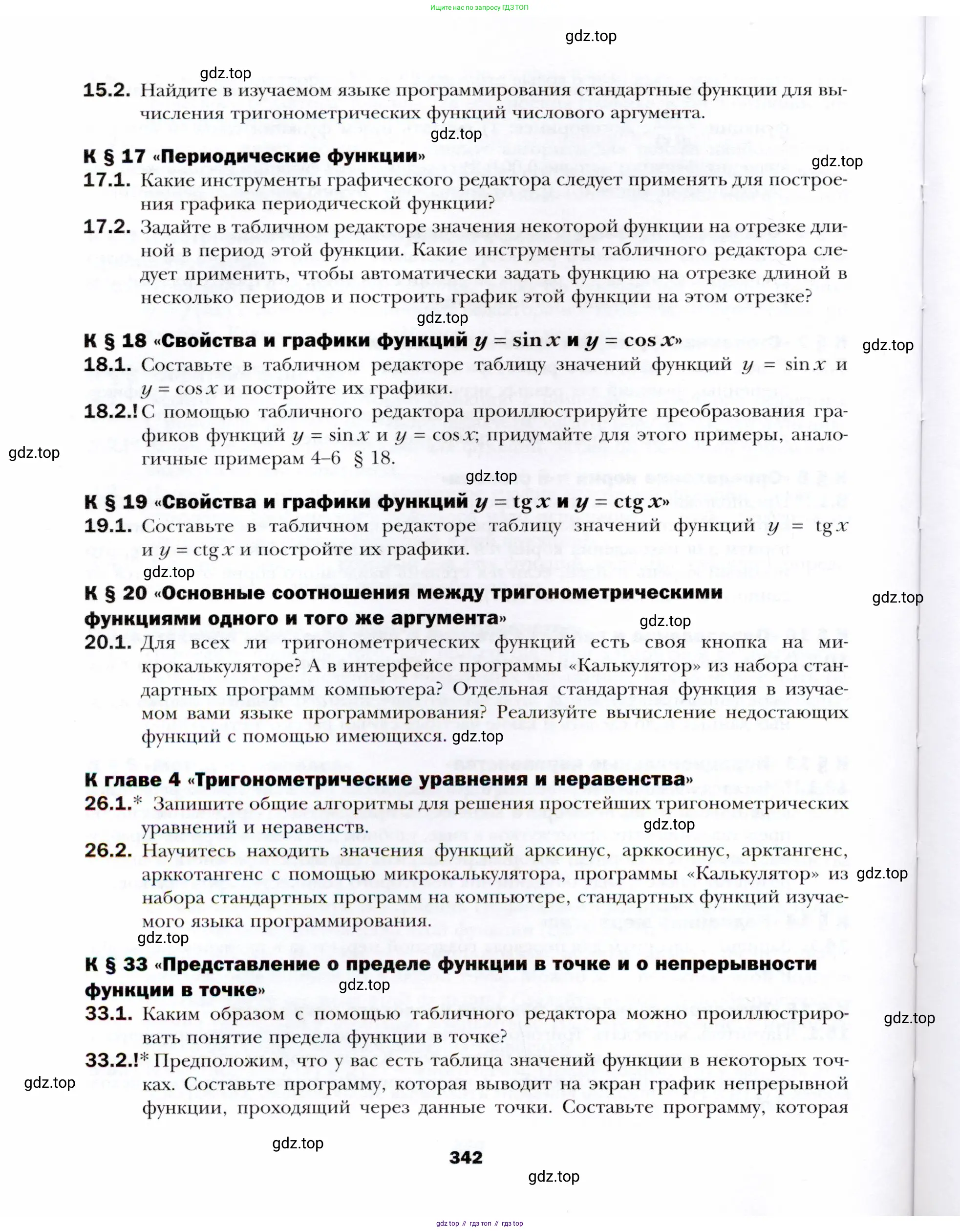 Алгебра, 10 класс Учебник, авторы: Мерзляк Аркадий Григорьевич, Номировский Дмитрий Анатольевич, Полонский Виталий Борисович, Якир Михаил Семёнович, издательство Просвещение, Москва, 2021, страница 342
