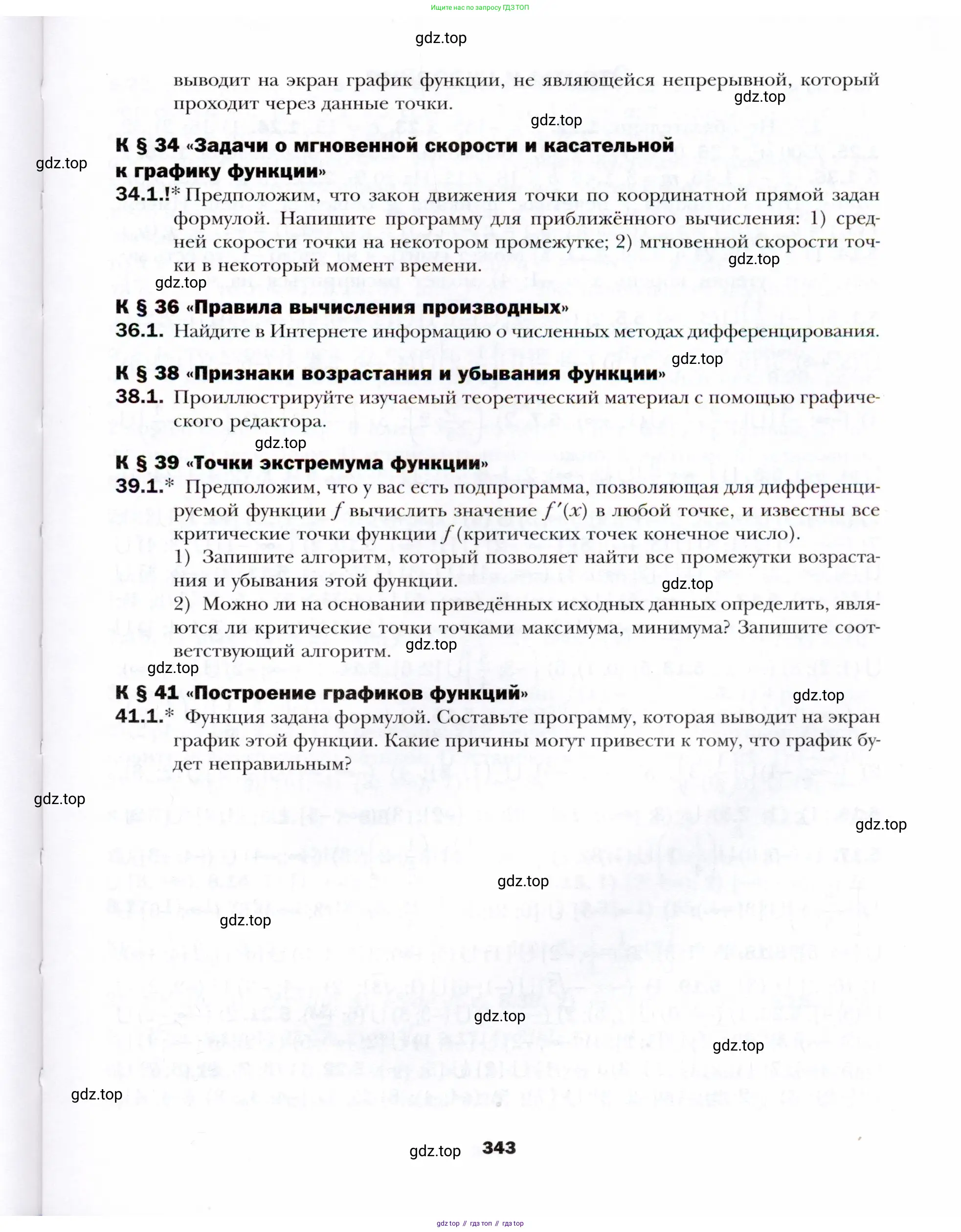 Алгебра, 10 класс Учебник, авторы: Мерзляк Аркадий Григорьевич, Номировский Дмитрий Анатольевич, Полонский Виталий Борисович, Якир Михаил Семёнович, издательство Просвещение, Москва, 2021, страница 343