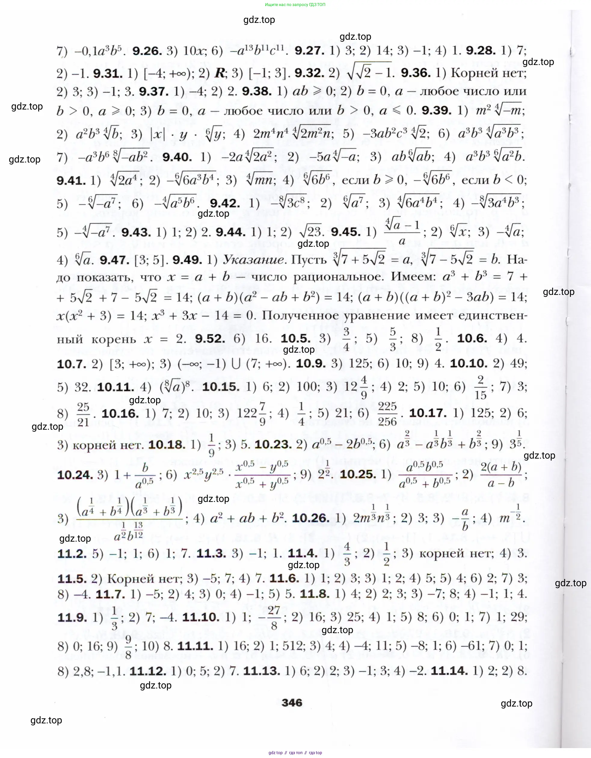 Алгебра, 10 класс Учебник, авторы: Мерзляк Аркадий Григорьевич, Номировский Дмитрий Анатольевич, Полонский Виталий Борисович, Якир Михаил Семёнович, издательство Просвещение, Москва, 2021, страница 346