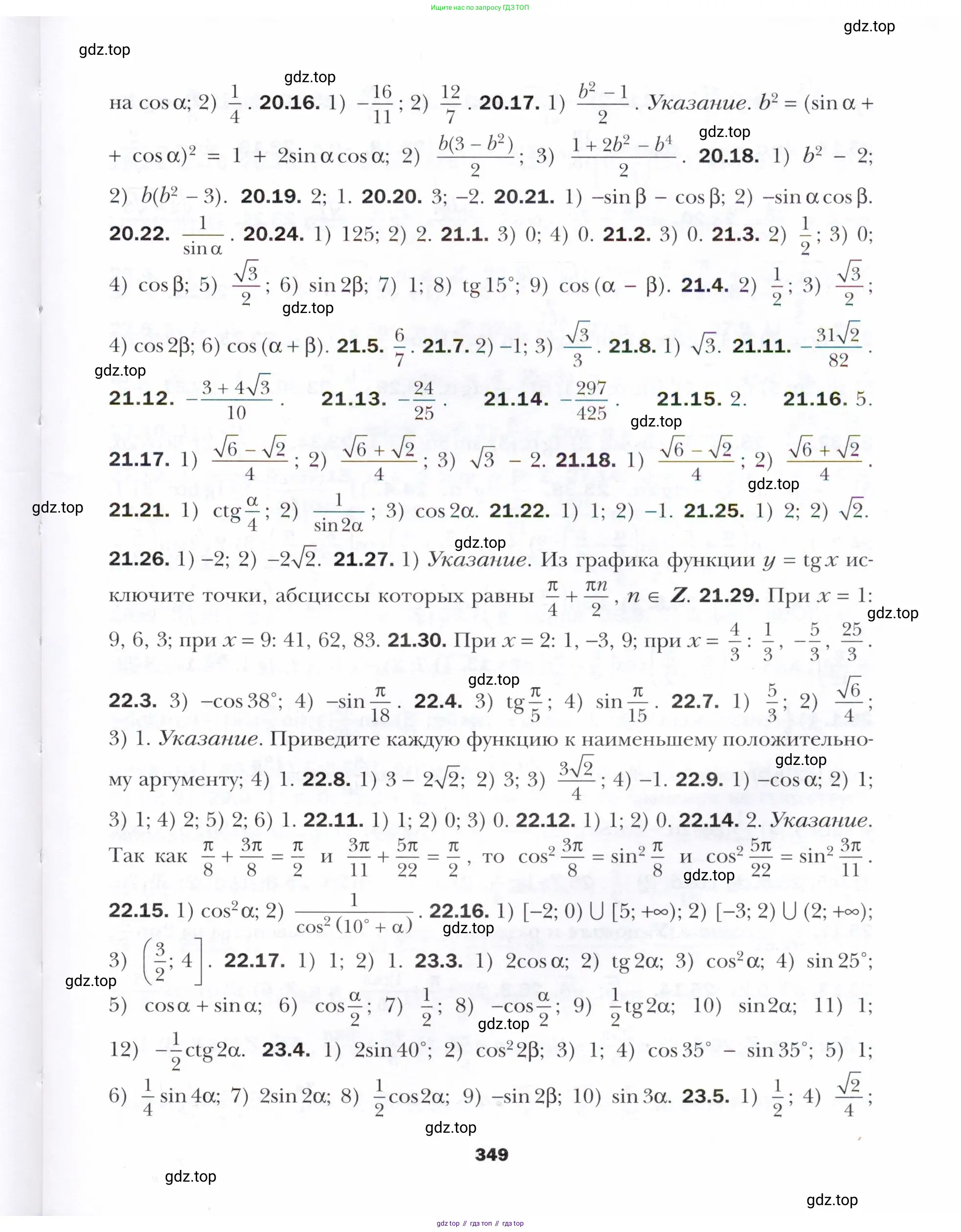 Алгебра, 10 класс Учебник, авторы: Мерзляк Аркадий Григорьевич, Номировский Дмитрий Анатольевич, Полонский Виталий Борисович, Якир Михаил Семёнович, издательство Просвещение, Москва, 2021, страница 349