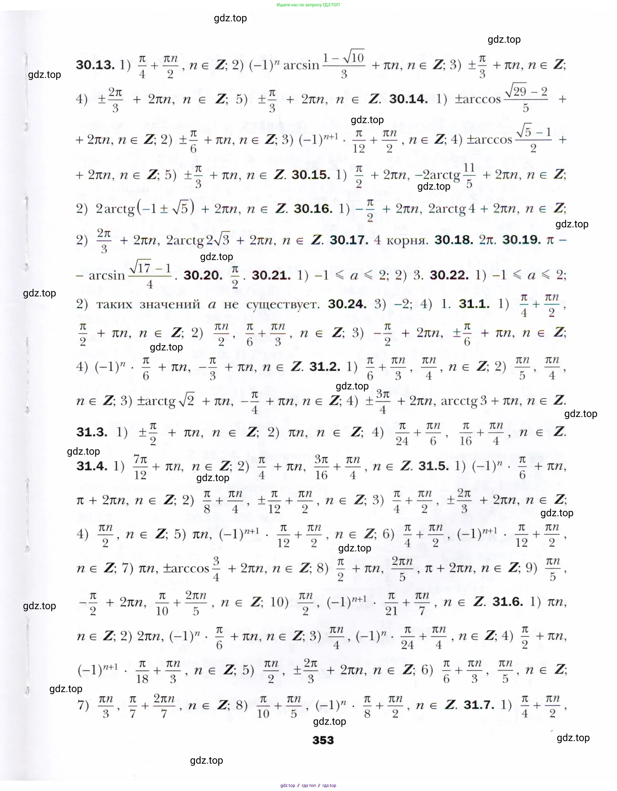 Алгебра, 10 класс Учебник, авторы: Мерзляк Аркадий Григорьевич, Номировский Дмитрий Анатольевич, Полонский Виталий Борисович, Якир Михаил Семёнович, издательство Просвещение, Москва, 2021, страница 353