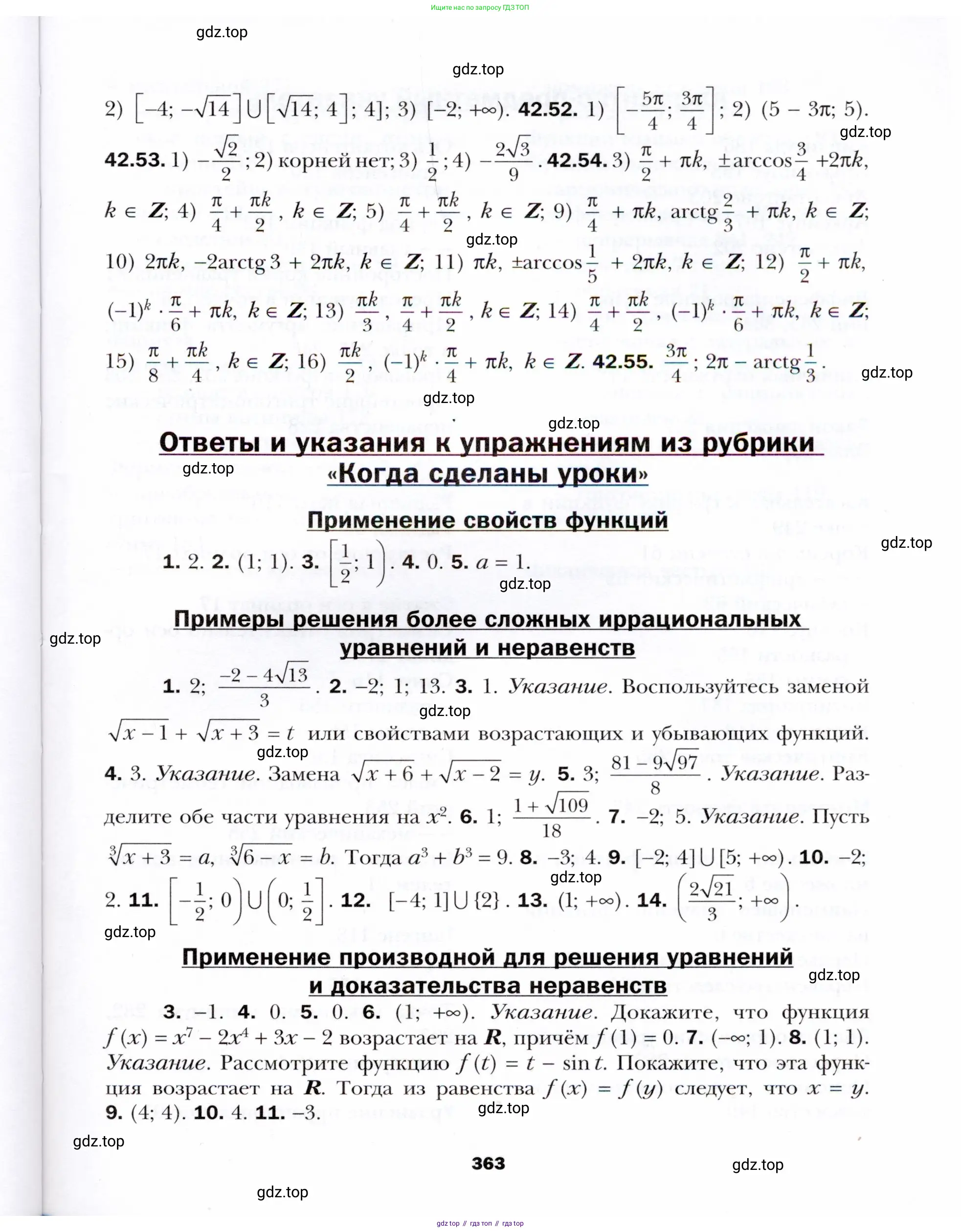 Алгебра, 10 класс Учебник, авторы: Мерзляк Аркадий Григорьевич, Номировский Дмитрий Анатольевич, Полонский Виталий Борисович, Якир Михаил Семёнович, издательство Просвещение, Москва, 2021, страница 363