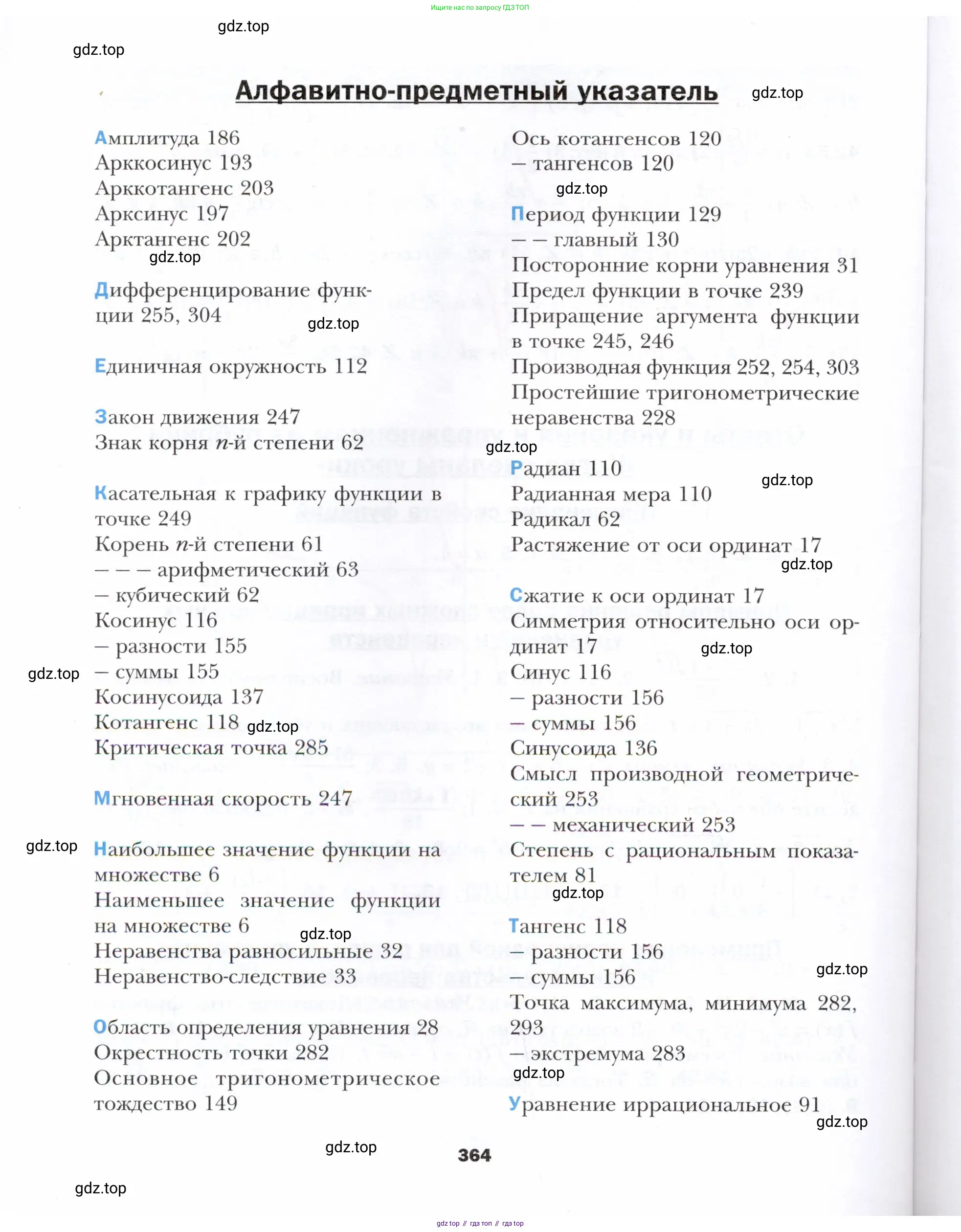 Алгебра, 10 класс Учебник, авторы: Мерзляк Аркадий Григорьевич, Номировский Дмитрий Анатольевич, Полонский Виталий Борисович, Якир Михаил Семёнович, издательство Просвещение, Москва, 2021, страница 364