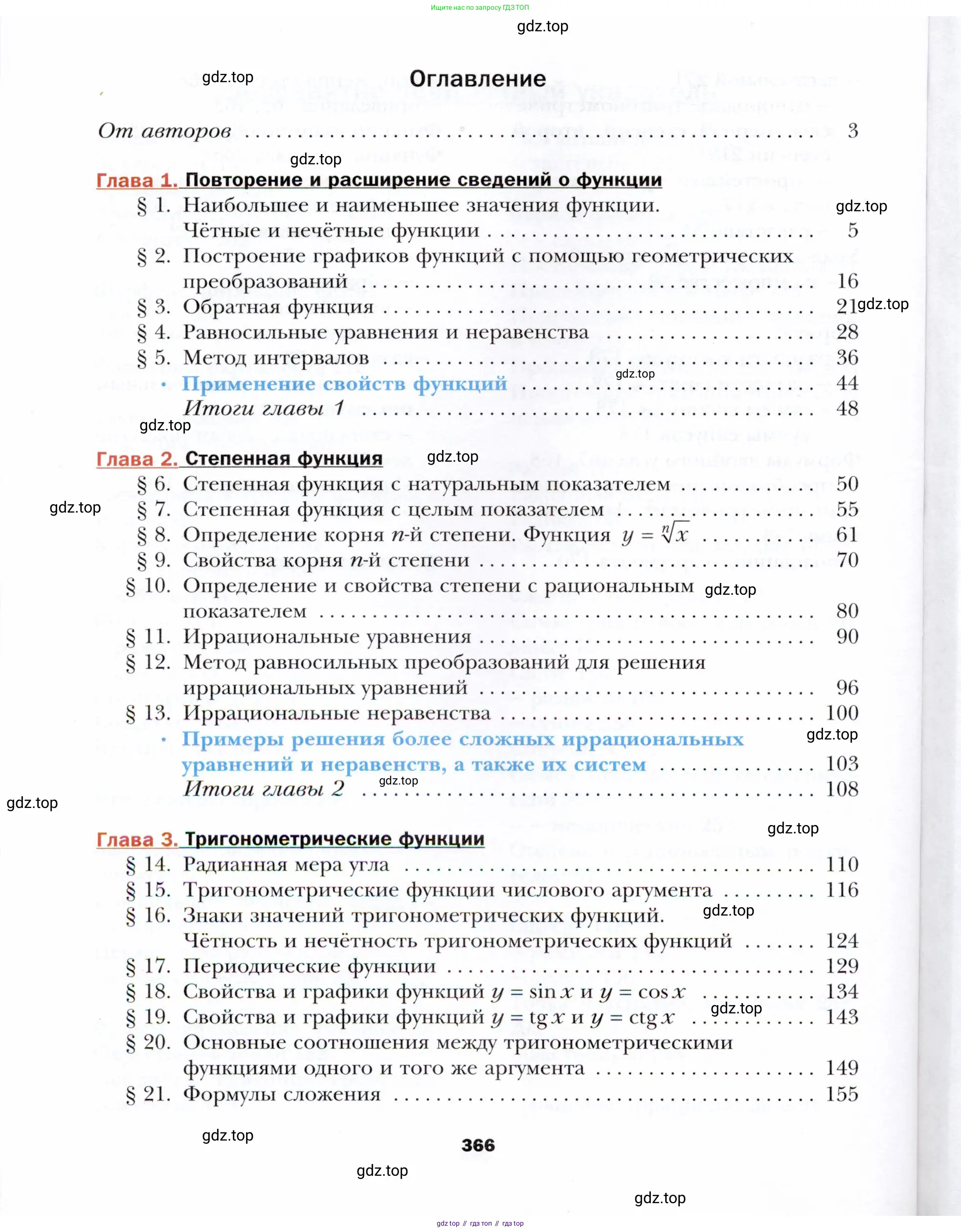 Алгебра, 10 класс Учебник, авторы: Мерзляк Аркадий Григорьевич, Номировский Дмитрий Анатольевич, Полонский Виталий Борисович, Якир Михаил Семёнович, издательство Просвещение, Москва, 2021, страница 366
