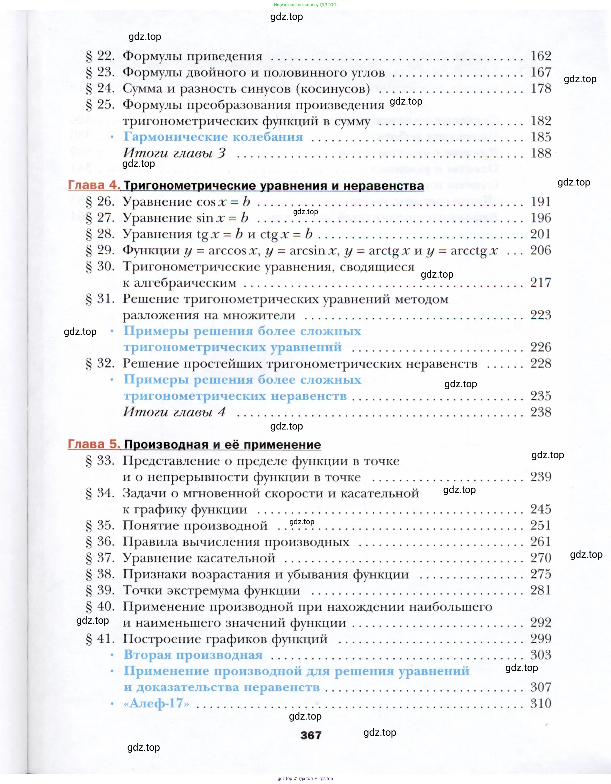 Алгебра, 10 класс Учебник, авторы: Мерзляк Аркадий Григорьевич, Номировский Дмитрий Анатольевич, Полонский Виталий Борисович, Якир Михаил Семёнович, издательство Просвещение, Москва, 2021, страница 367