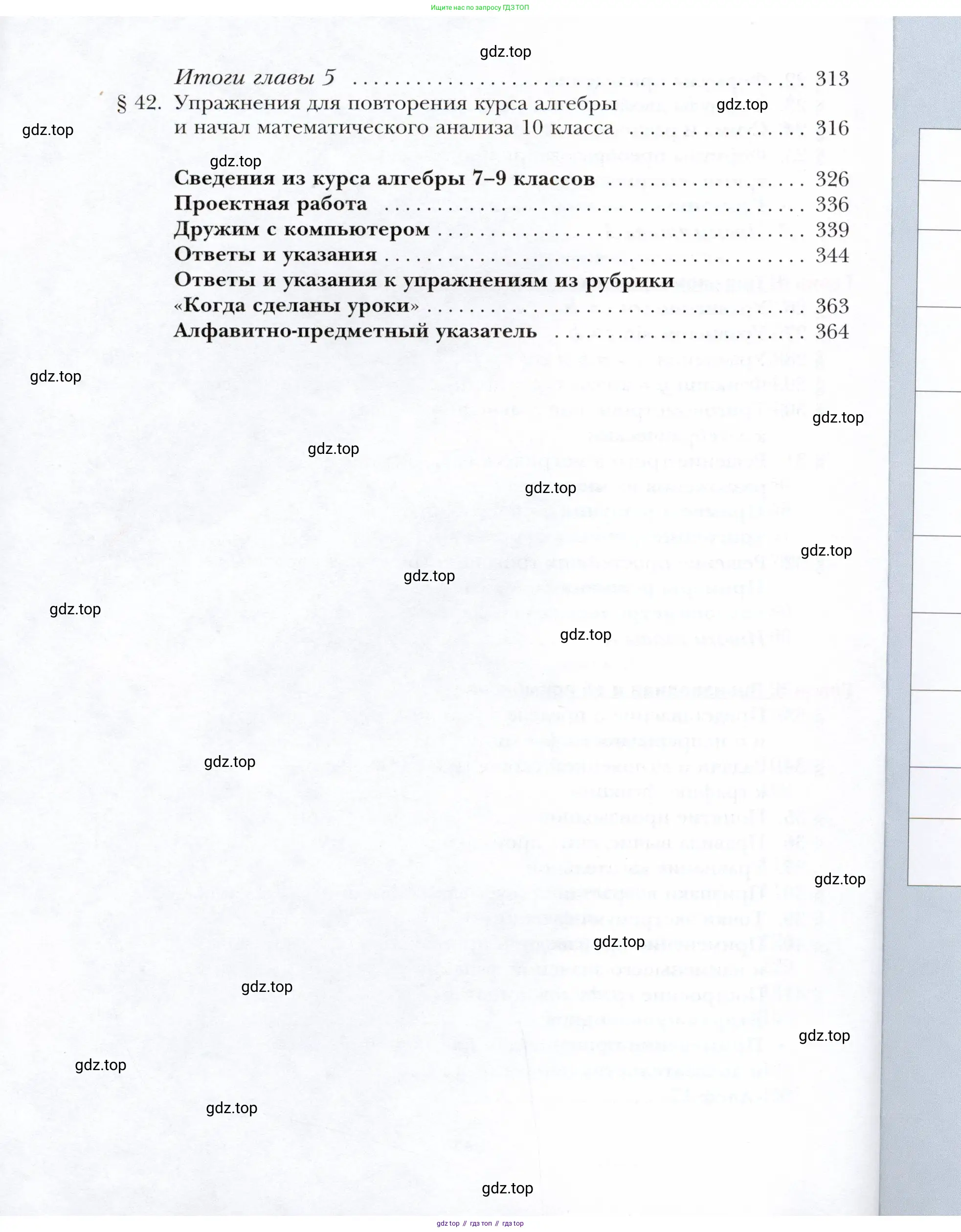 Алгебра, 10 класс Учебник, авторы: Мерзляк Аркадий Григорьевич, Номировский Дмитрий Анатольевич, Полонский Виталий Борисович, Якир Михаил Семёнович, издательство Просвещение, Москва, 2021, страница 368