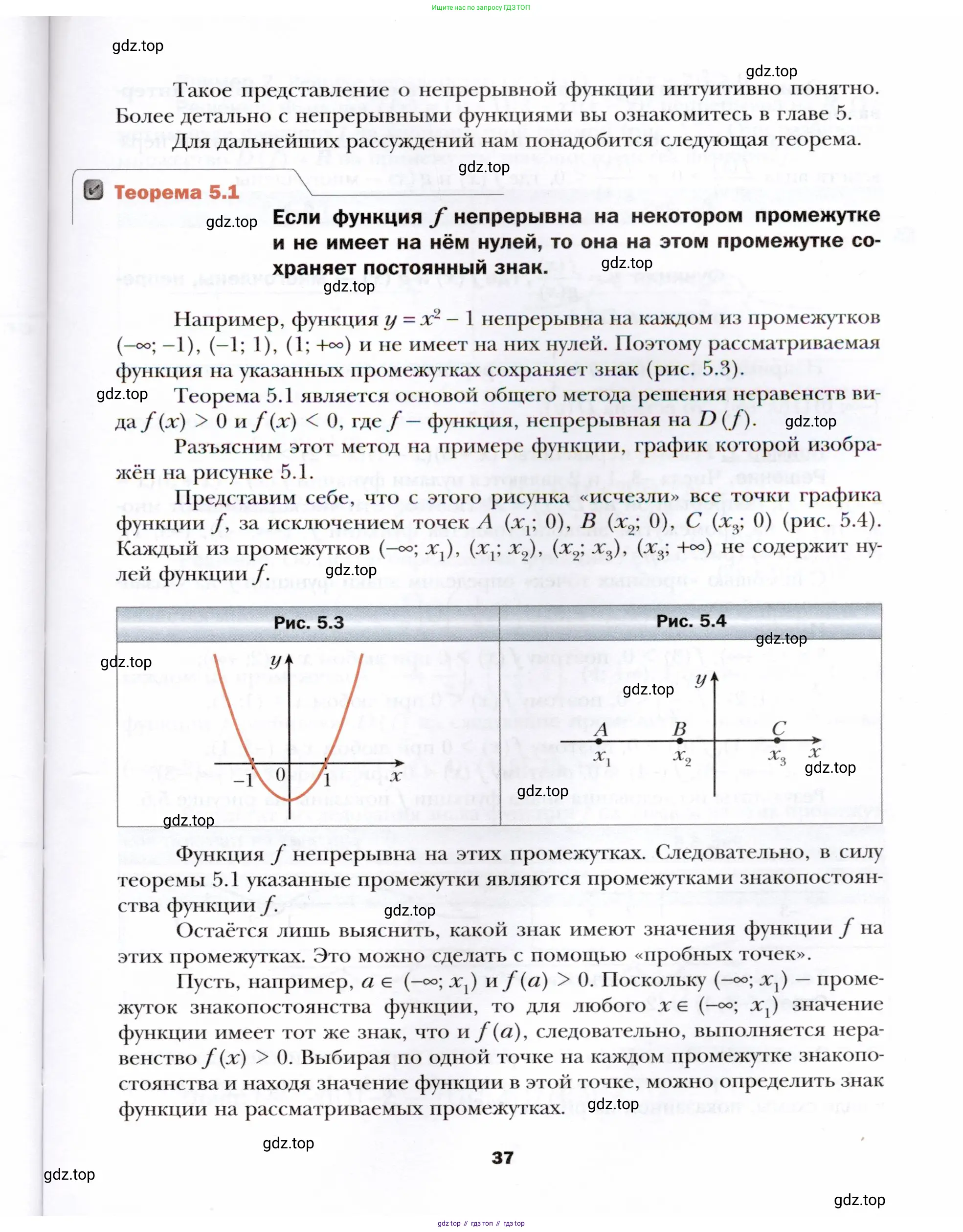 Алгебра, 10 класс Учебник, авторы: Мерзляк Аркадий Григорьевич, Номировский Дмитрий Анатольевич, Полонский Виталий Борисович, Якир Михаил Семёнович, издательство Просвещение, Москва, 2021, страница 37
