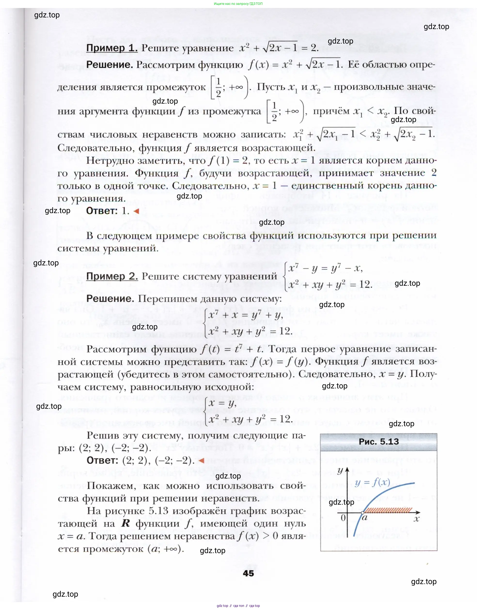 Алгебра, 10 класс Учебник, авторы: Мерзляк Аркадий Григорьевич, Номировский Дмитрий Анатольевич, Полонский Виталий Борисович, Якир Михаил Семёнович, издательство Просвещение, Москва, 2021, страница 45