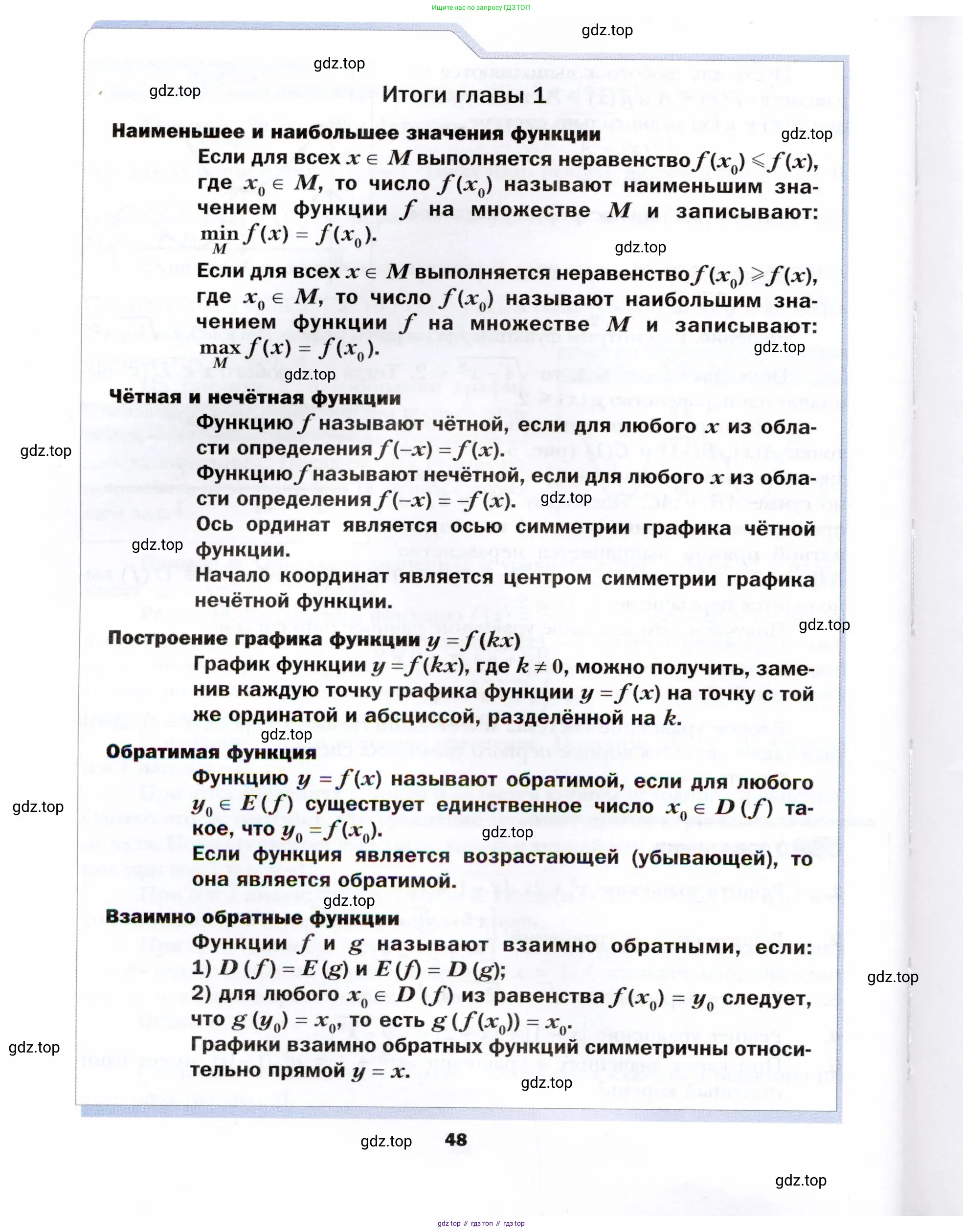 Алгебра, 10 класс Учебник, авторы: Мерзляк Аркадий Григорьевич, Номировский Дмитрий Анатольевич, Полонский Виталий Борисович, Якир Михаил Семёнович, издательство Просвещение, Москва, 2021, страница 48