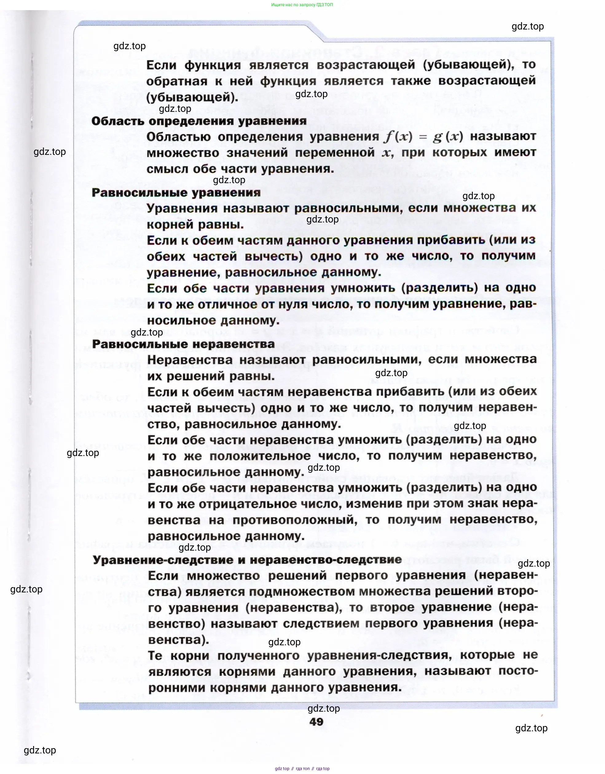 Алгебра, 10 класс Учебник, авторы: Мерзляк Аркадий Григорьевич, Номировский Дмитрий Анатольевич, Полонский Виталий Борисович, Якир Михаил Семёнович, издательство Просвещение, Москва, 2021, страница 49