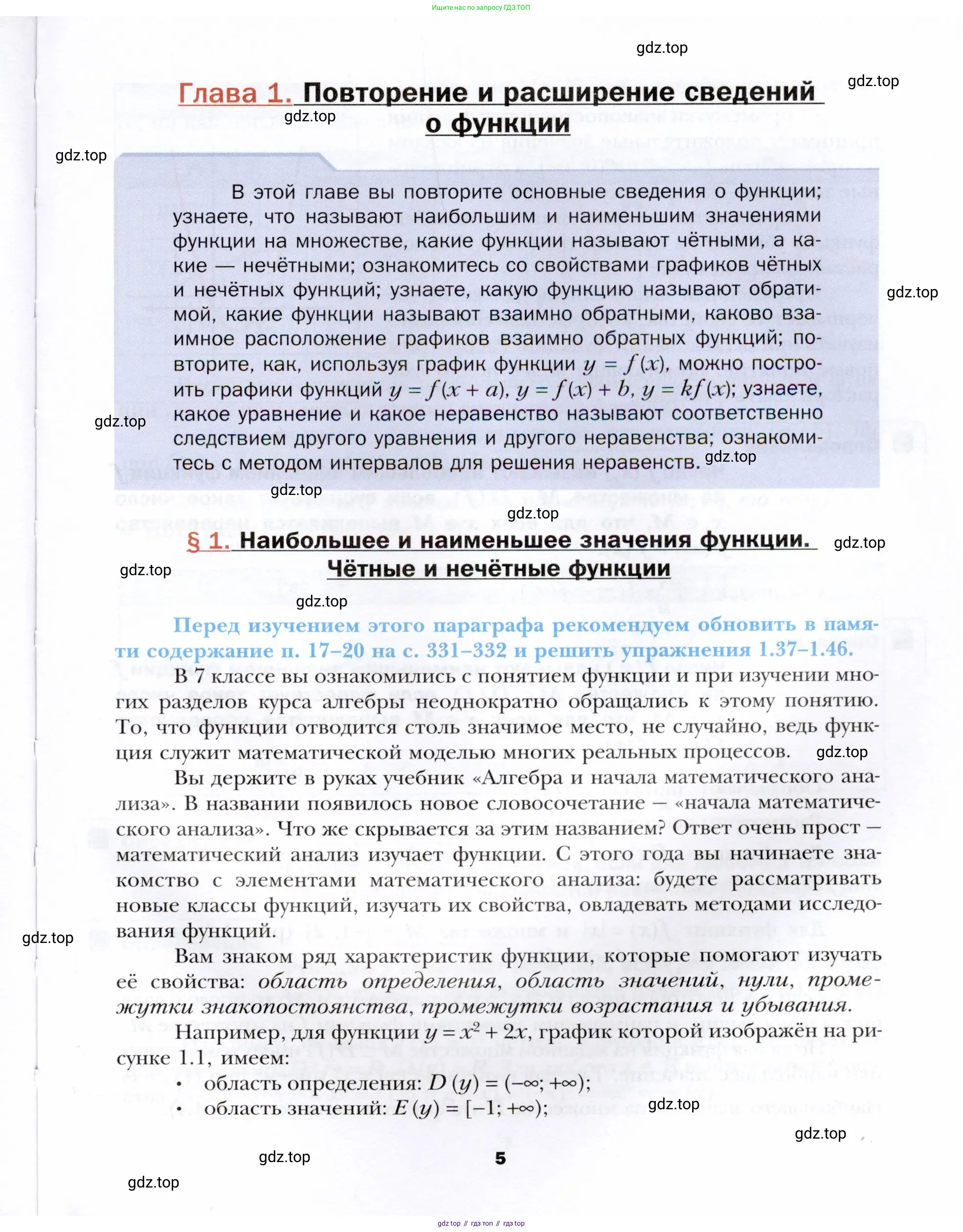 Алгебра, 10 класс Учебник, авторы: Мерзляк Аркадий Григорьевич, Номировский Дмитрий Анатольевич, Полонский Виталий Борисович, Якир Михаил Семёнович, издательство Просвещение, Москва, 2021, страница 5