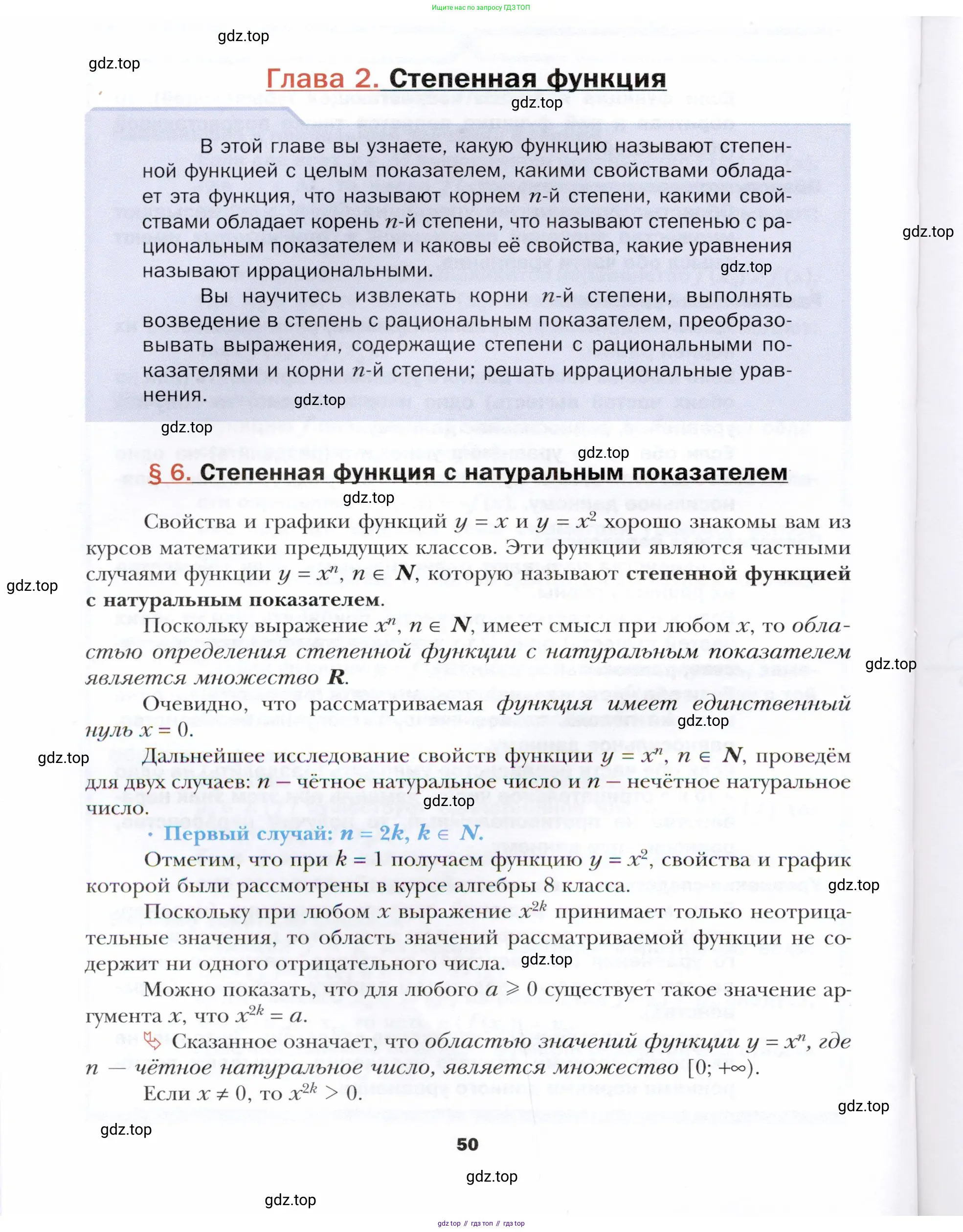 Алгебра, 10 класс Учебник, авторы: Мерзляк Аркадий Григорьевич, Номировский Дмитрий Анатольевич, Полонский Виталий Борисович, Якир Михаил Семёнович, издательство Просвещение, Москва, 2021, страница 50
