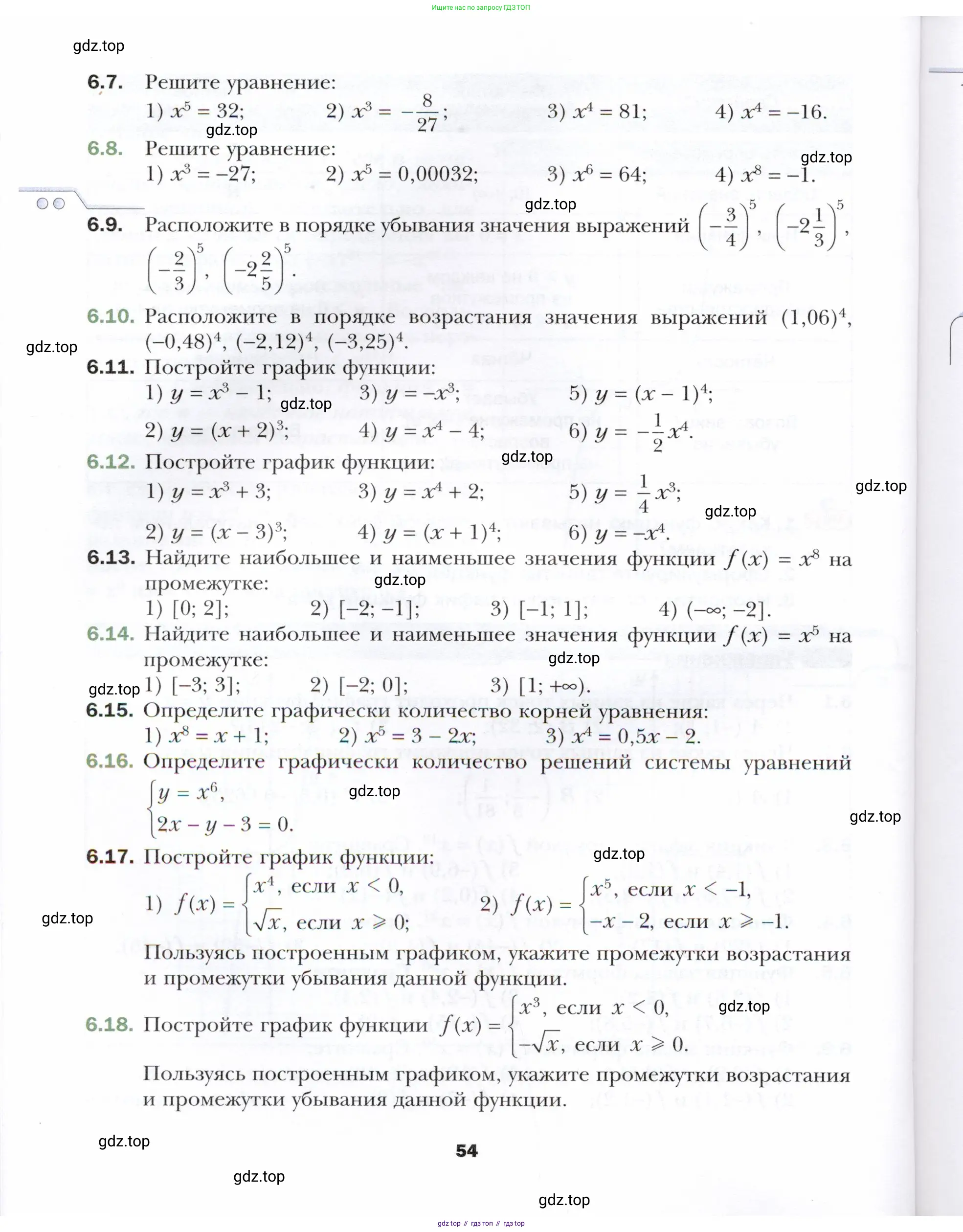 Алгебра, 10 класс Учебник, авторы: Мерзляк Аркадий Григорьевич, Номировский Дмитрий Анатольевич, Полонский Виталий Борисович, Якир Михаил Семёнович, издательство Просвещение, Москва, 2021, страница 54