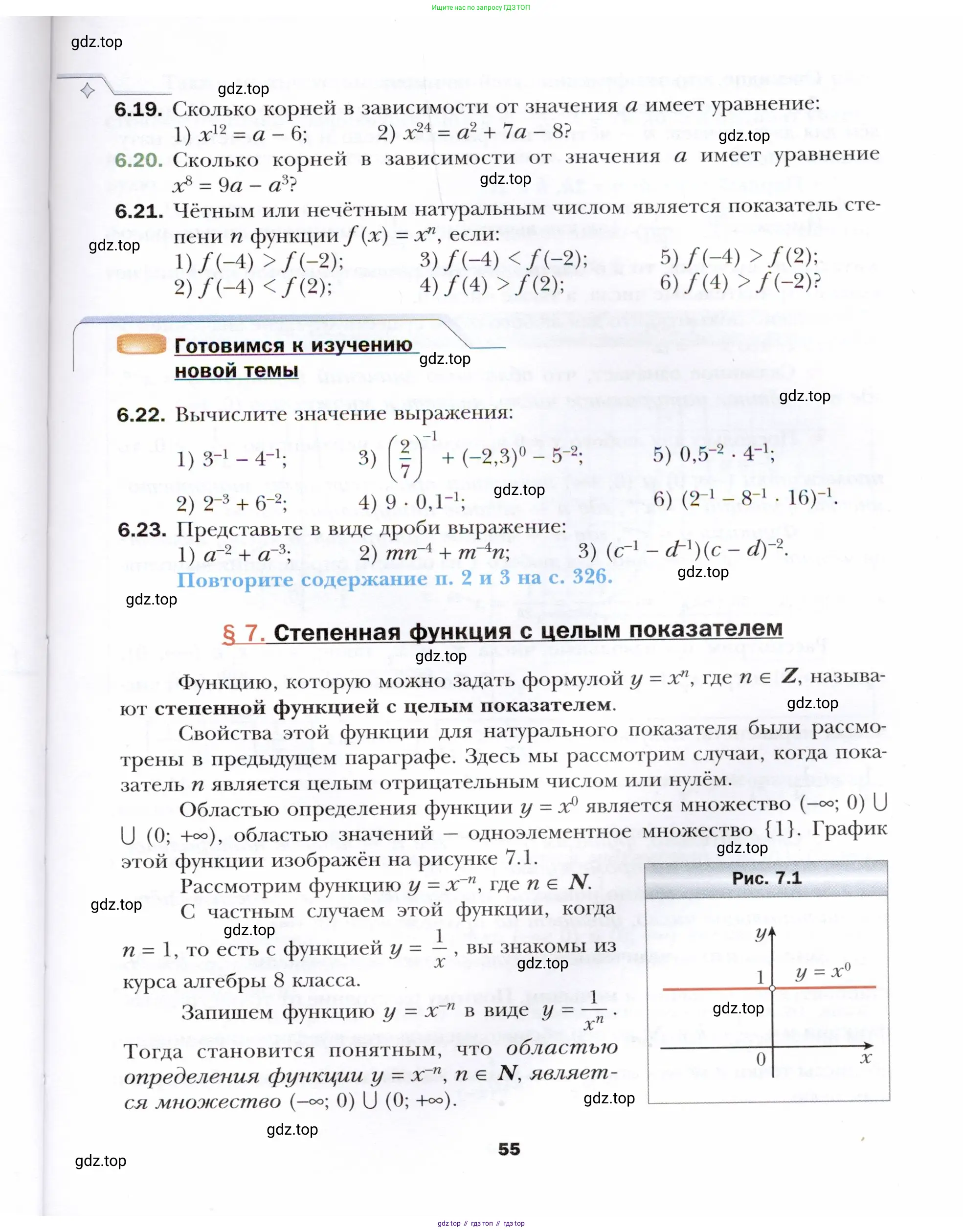 Алгебра, 10 класс Учебник, авторы: Мерзляк Аркадий Григорьевич, Номировский Дмитрий Анатольевич, Полонский Виталий Борисович, Якир Михаил Семёнович, издательство Просвещение, Москва, 2021, страница 55