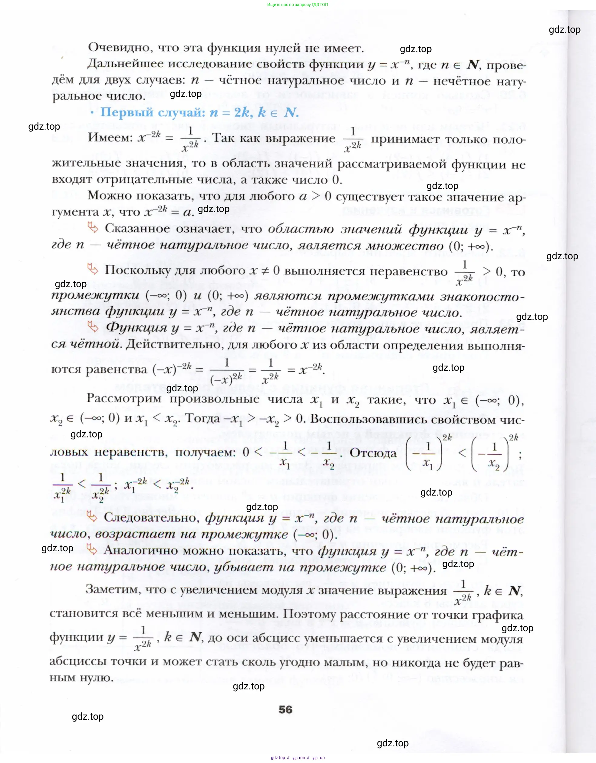 Алгебра, 10 класс Учебник, авторы: Мерзляк Аркадий Григорьевич, Номировский Дмитрий Анатольевич, Полонский Виталий Борисович, Якир Михаил Семёнович, издательство Просвещение, Москва, 2021, страница 56