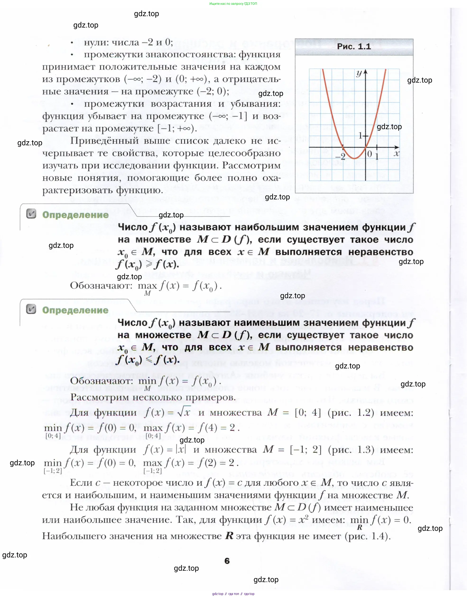 Алгебра, 10 класс Учебник, авторы: Мерзляк Аркадий Григорьевич, Номировский Дмитрий Анатольевич, Полонский Виталий Борисович, Якир Михаил Семёнович, издательство Просвещение, Москва, 2021, страница 6