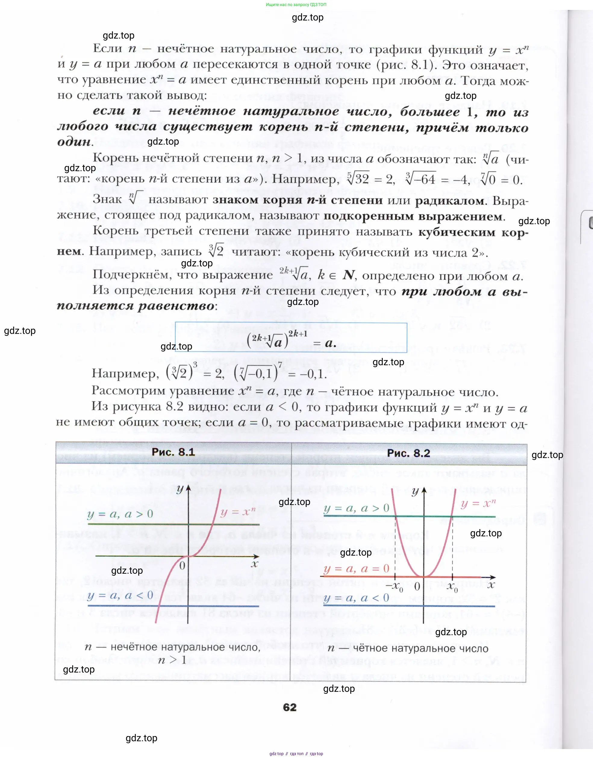 Алгебра, 10 класс Учебник, авторы: Мерзляк Аркадий Григорьевич, Номировский Дмитрий Анатольевич, Полонский Виталий Борисович, Якир Михаил Семёнович, издательство Просвещение, Москва, 2021, страница 62