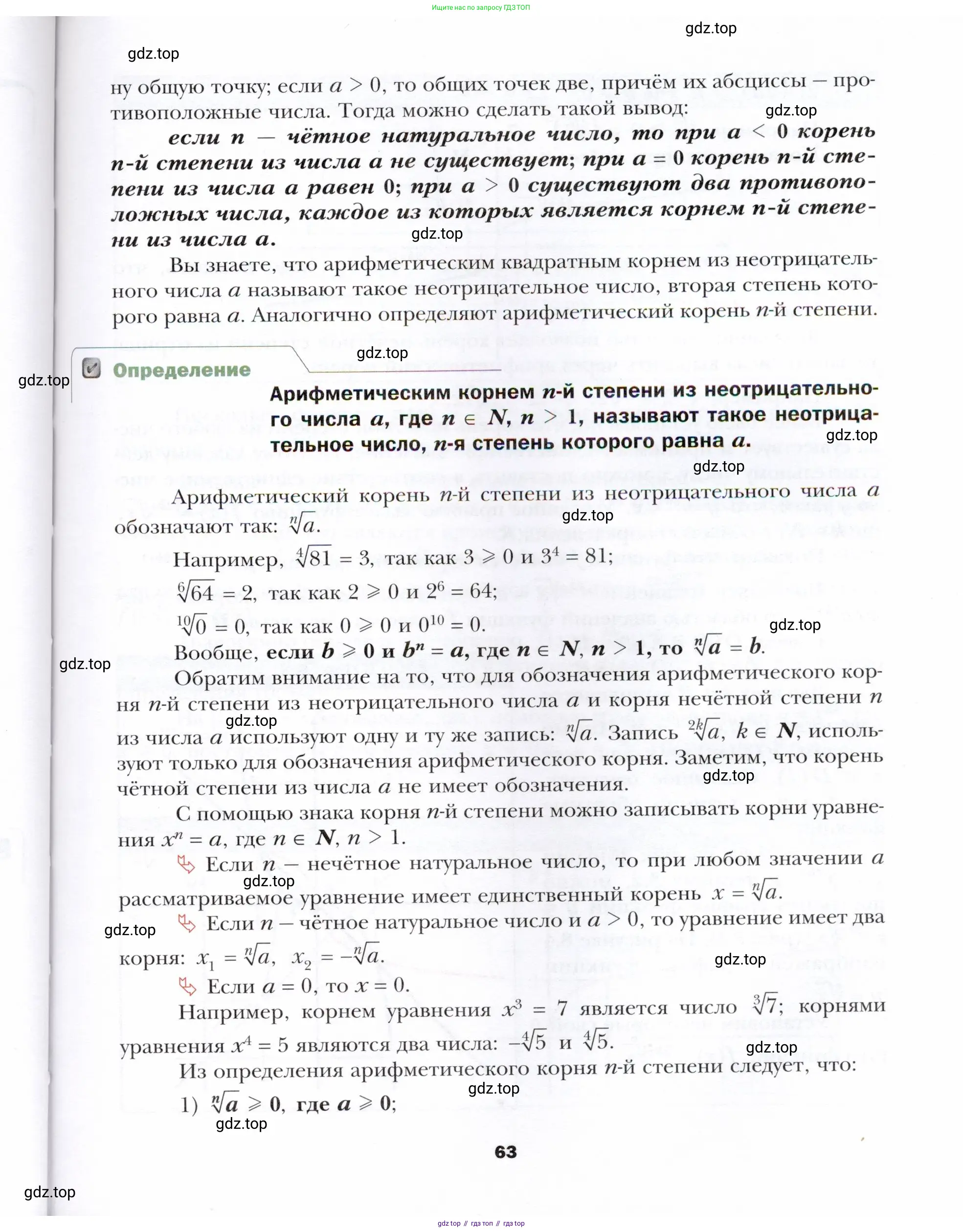 Алгебра, 10 класс Учебник, авторы: Мерзляк Аркадий Григорьевич, Номировский Дмитрий Анатольевич, Полонский Виталий Борисович, Якир Михаил Семёнович, издательство Просвещение, Москва, 2021, страница 63