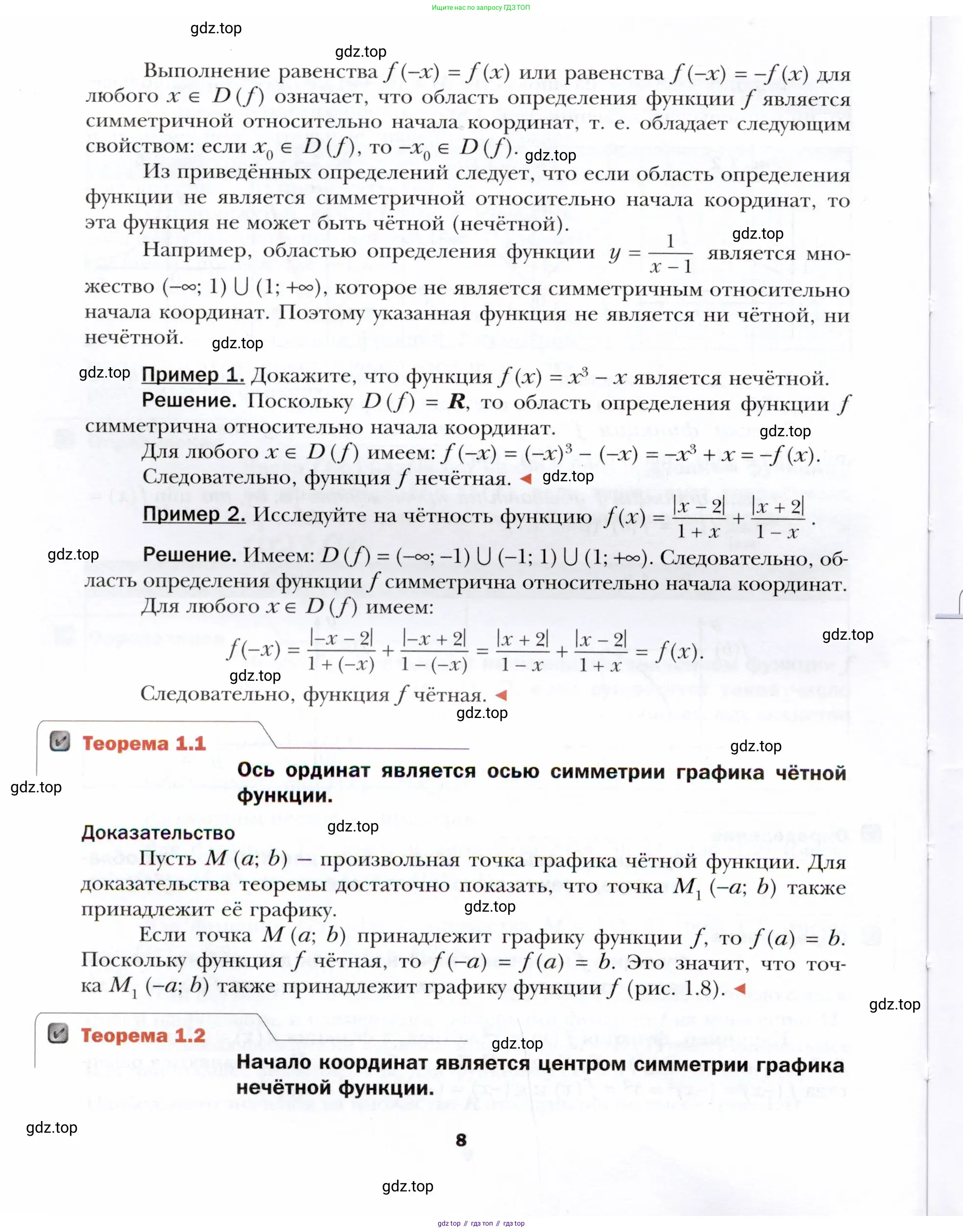 Алгебра, 10 класс Учебник, авторы: Мерзляк Аркадий Григорьевич, Номировский Дмитрий Анатольевич, Полонский Виталий Борисович, Якир Михаил Семёнович, издательство Просвещение, Москва, 2021, страница 8