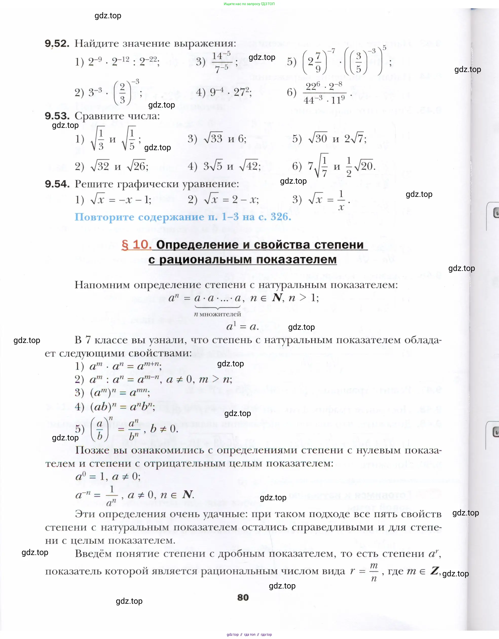 Алгебра, 10 класс Учебник, авторы: Мерзляк Аркадий Григорьевич, Номировский Дмитрий Анатольевич, Полонский Виталий Борисович, Якир Михаил Семёнович, издательство Просвещение, Москва, 2021, страница 80
