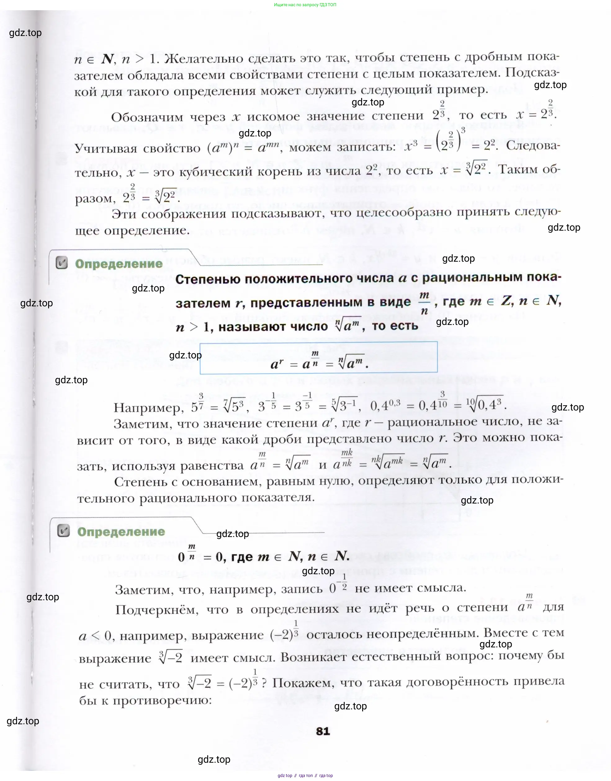 Алгебра, 10 класс Учебник, авторы: Мерзляк Аркадий Григорьевич, Номировский Дмитрий Анатольевич, Полонский Виталий Борисович, Якир Михаил Семёнович, издательство Просвещение, Москва, 2021, страница 81